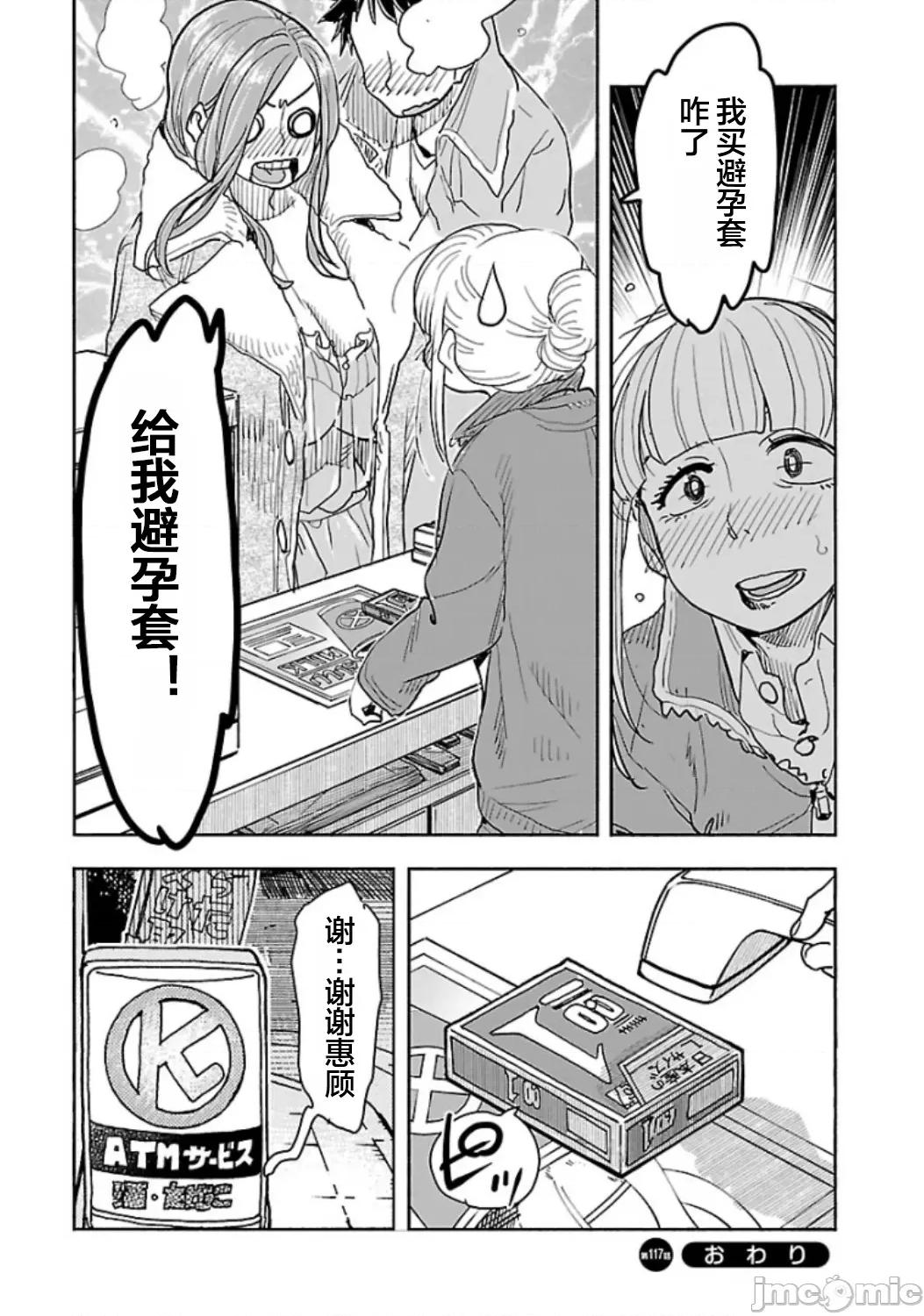 新手妻 新手巨乳妻117 第20页
