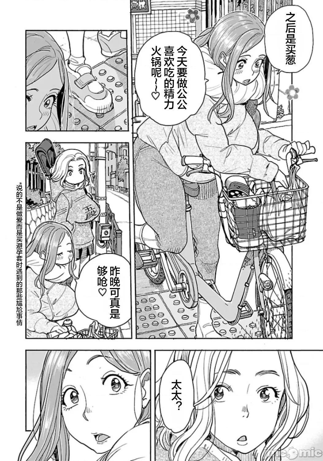 新手妻 新手巨乳妻118 第2页