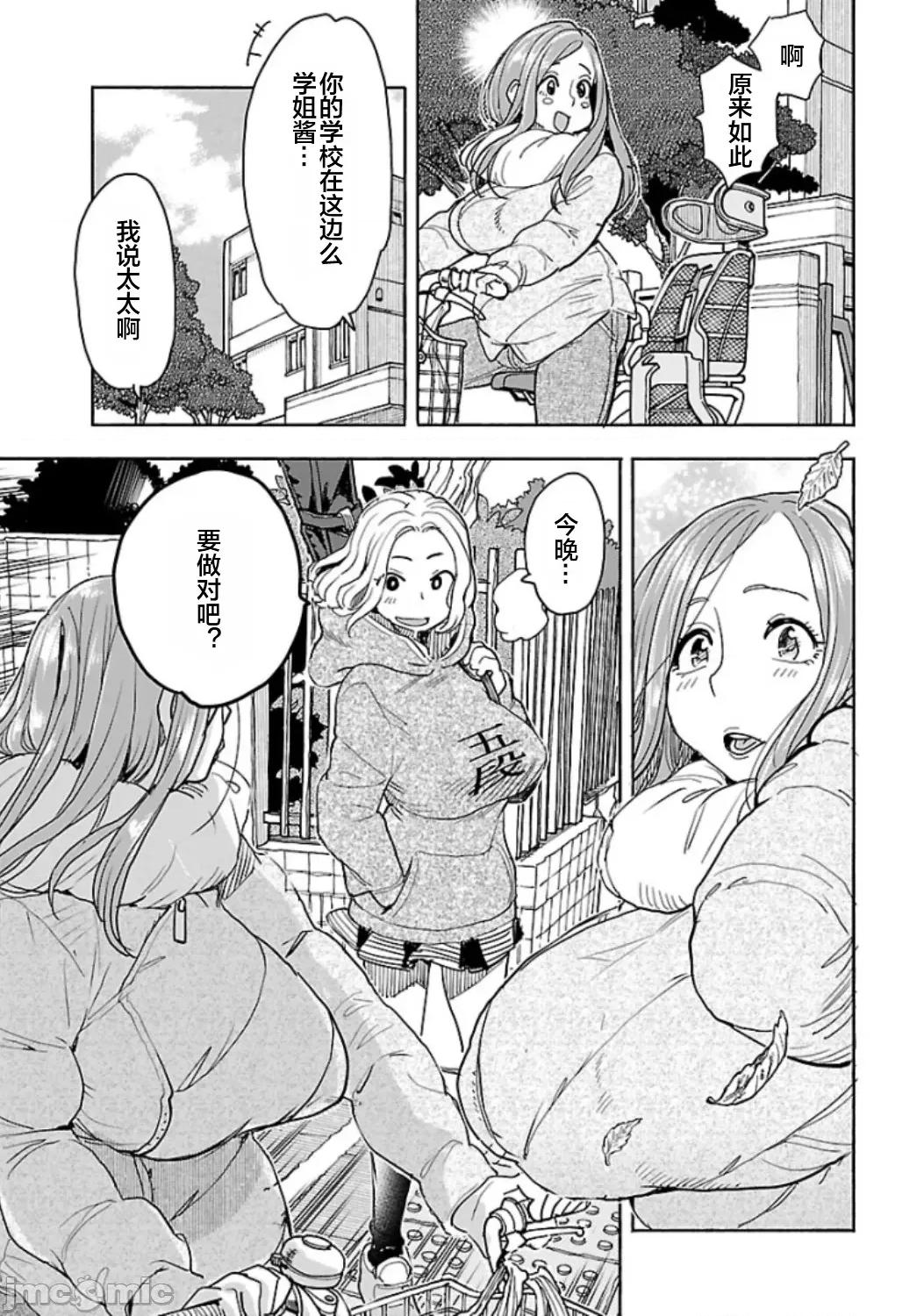 新手妻 新手巨乳妻118 第3页