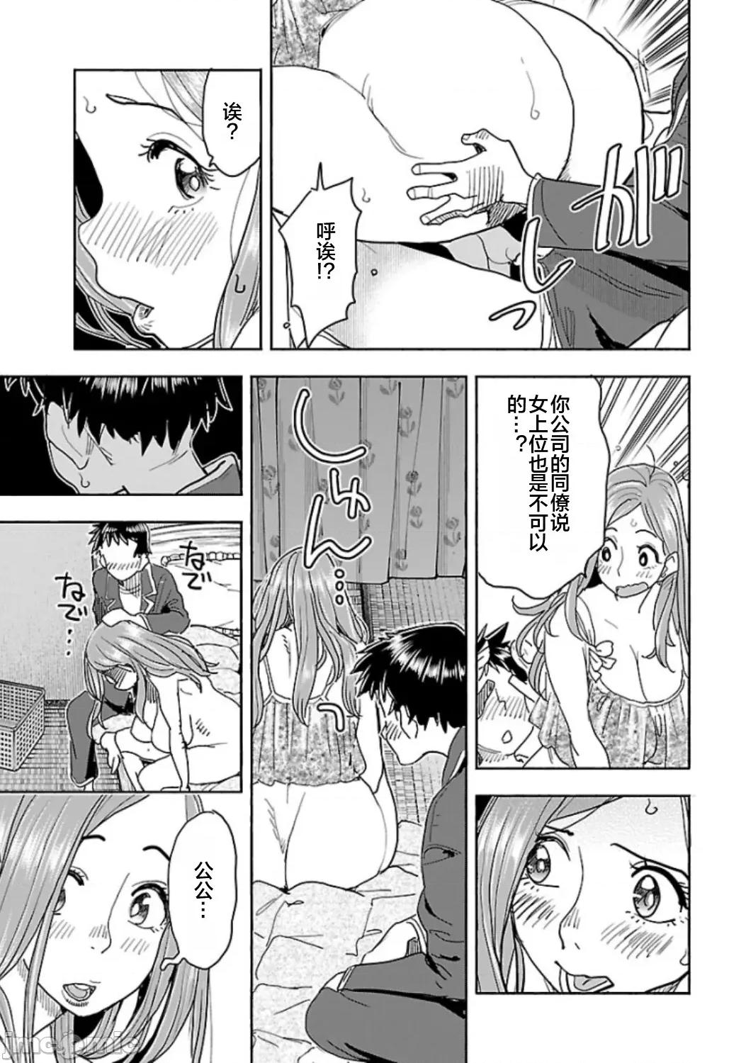 新手妻 新手巨乳妻118 第11页