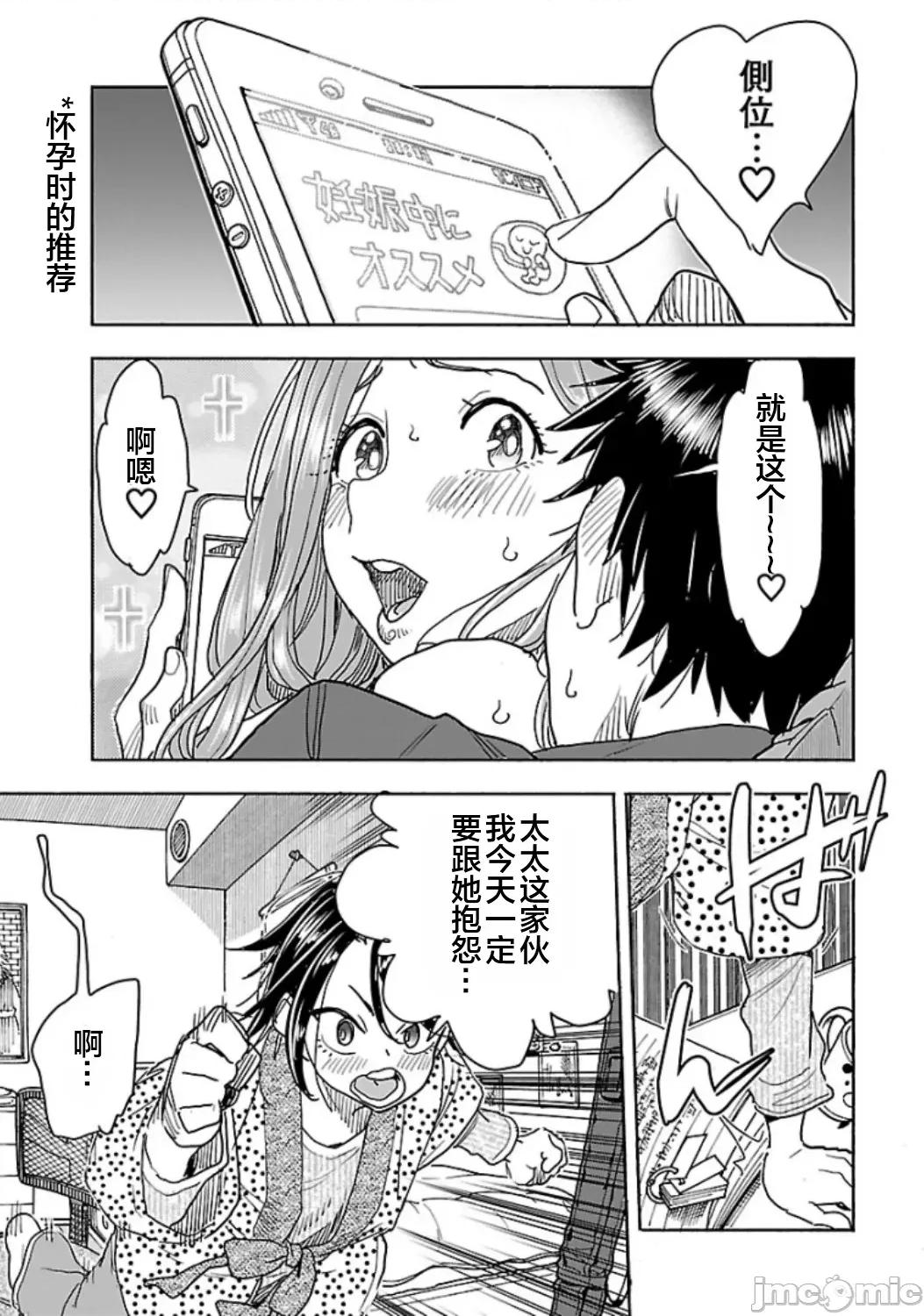 新手妻 新手巨乳妻118 第15页