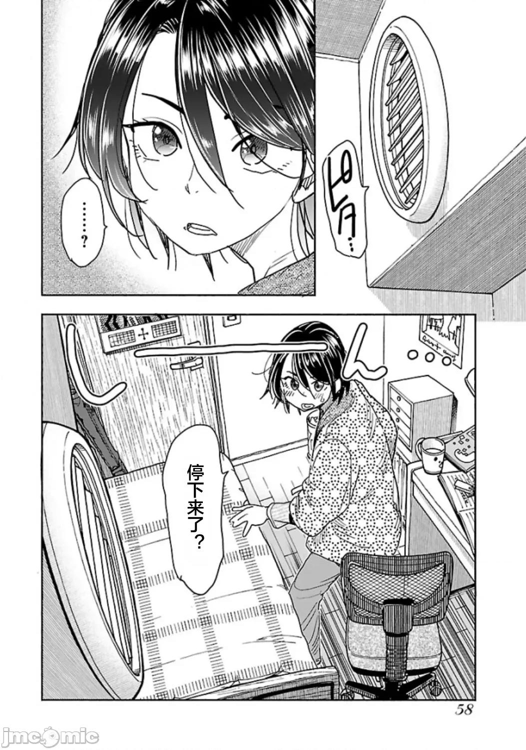 新手妻 新手巨乳妻118 第16页