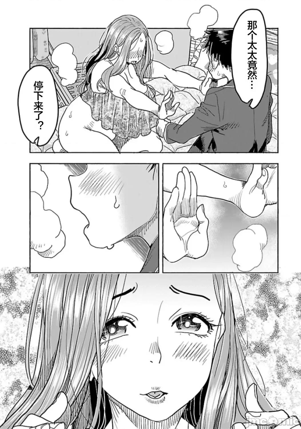新手妻 新手巨乳妻118 第17页
