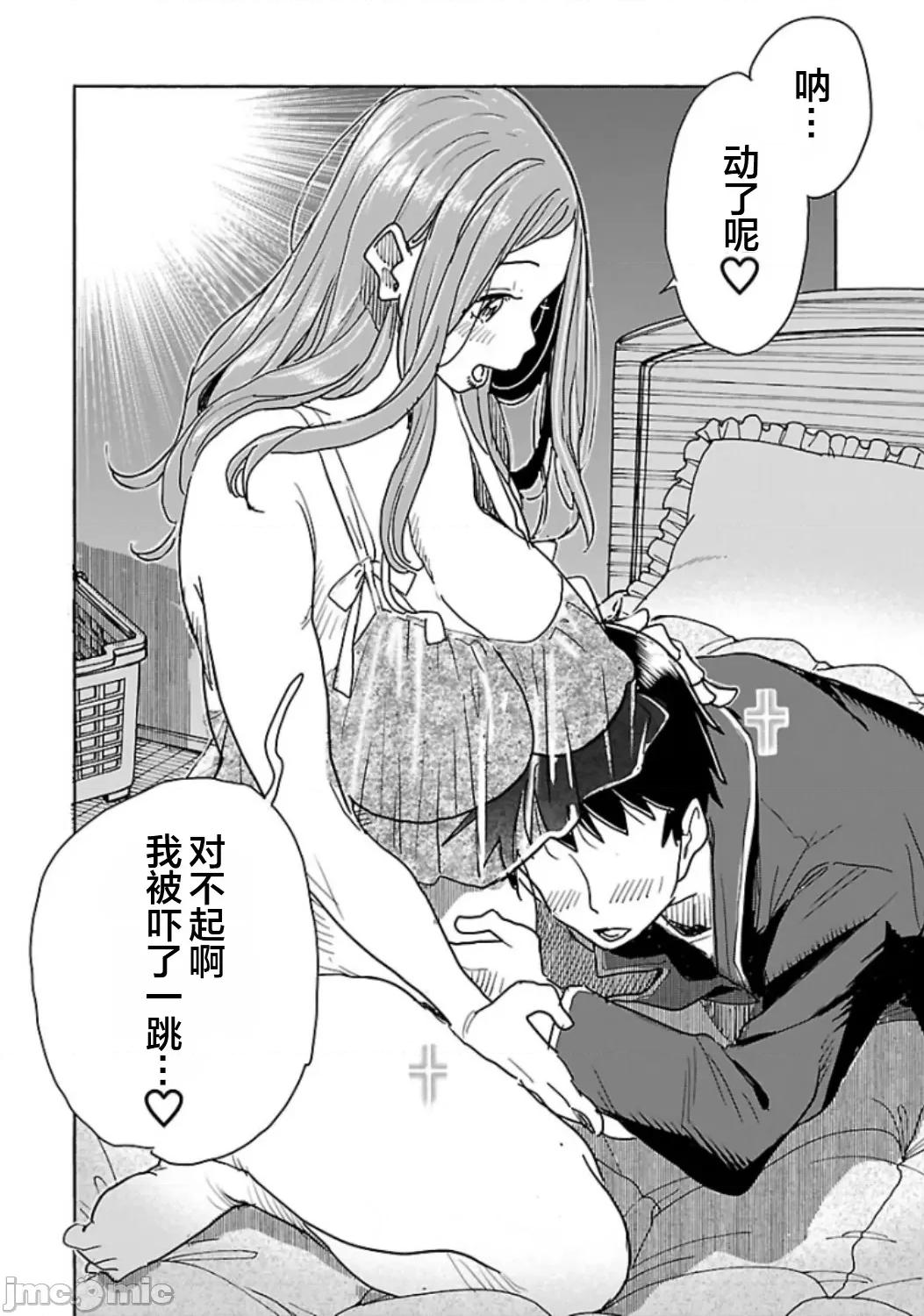 新手妻 新手巨乳妻118 第18页