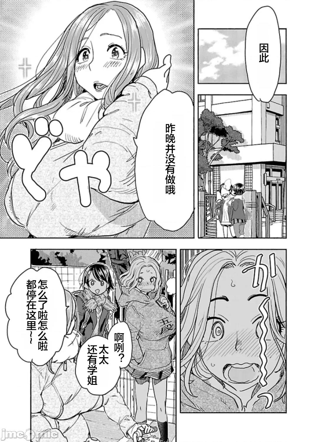 新手妻 新手巨乳妻118 第19页