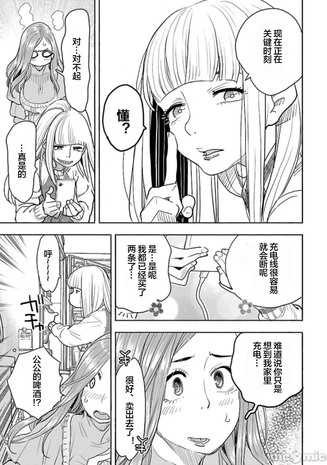 新手妻 新手巨乳妻119 第5页