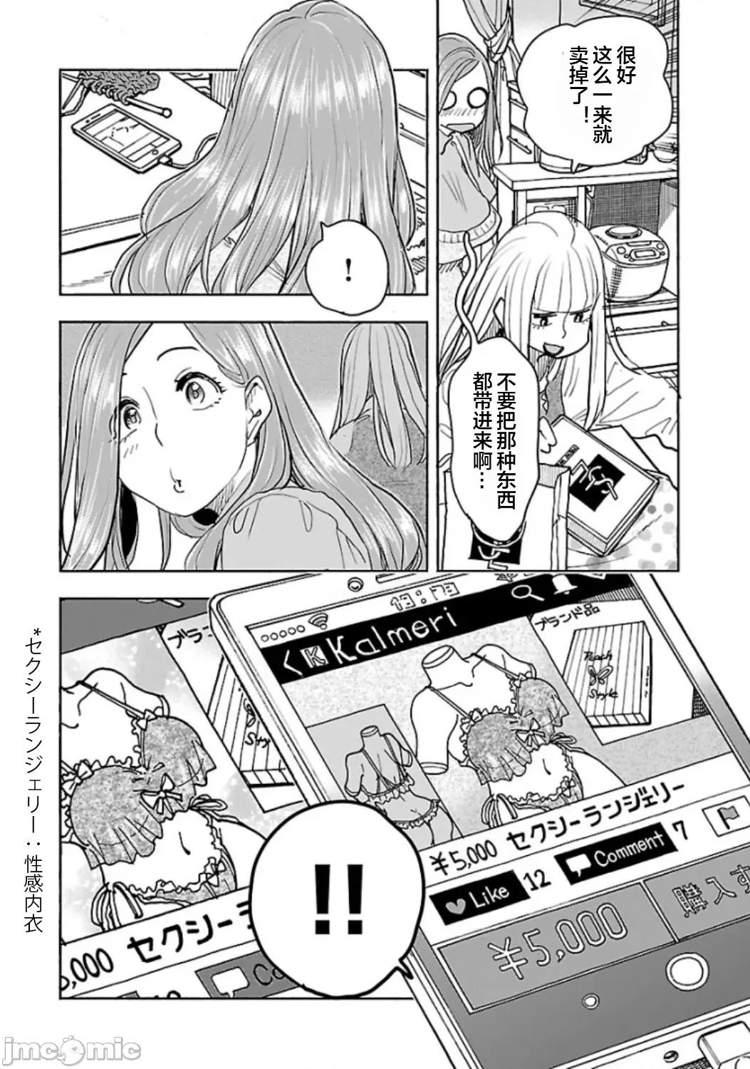 新手妻 新手巨乳妻119 第10页