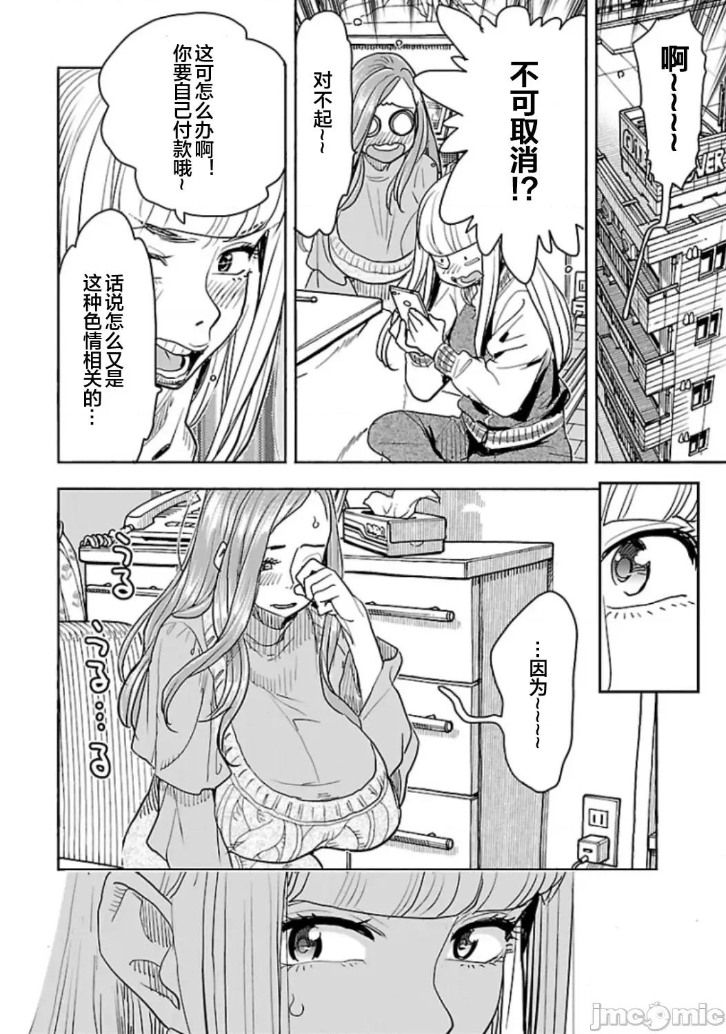 新手妻 新手巨乳妻119 第14页
