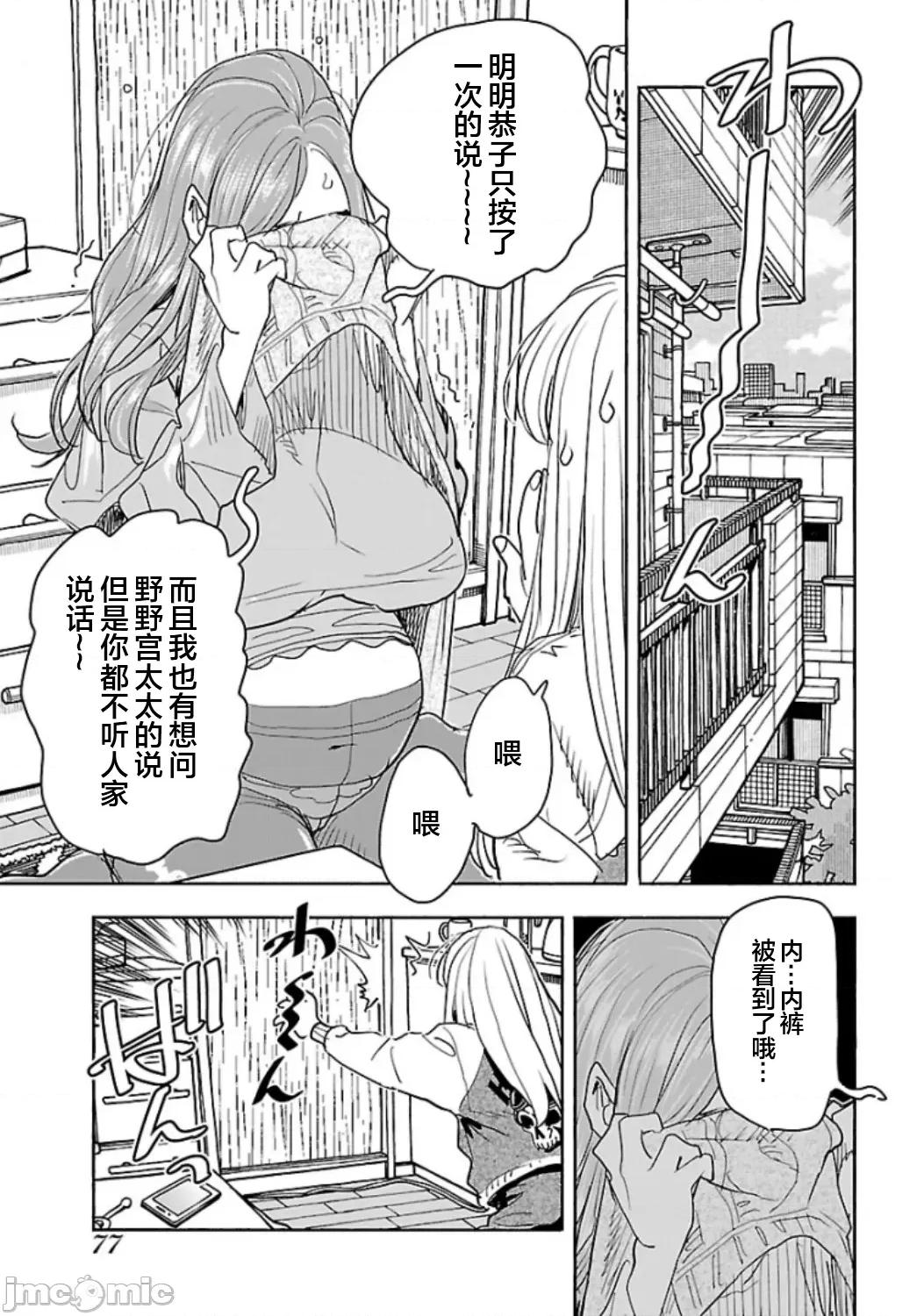 新手妻 新手巨乳妻119 第15页