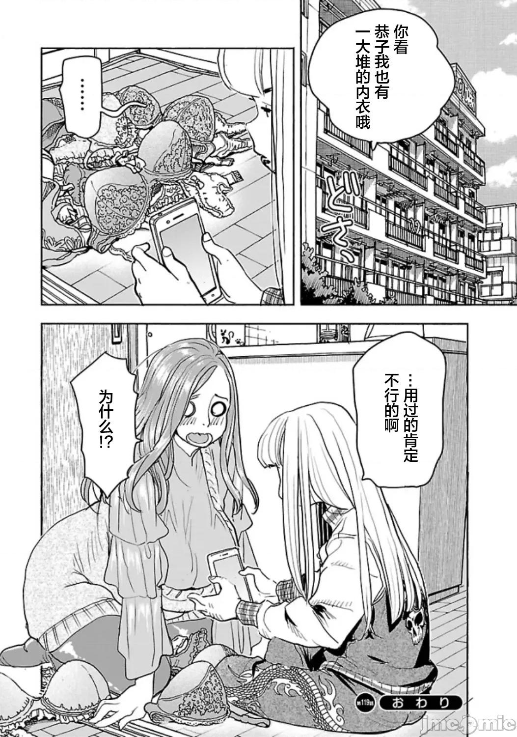 新手妻 新手巨乳妻119 第20页