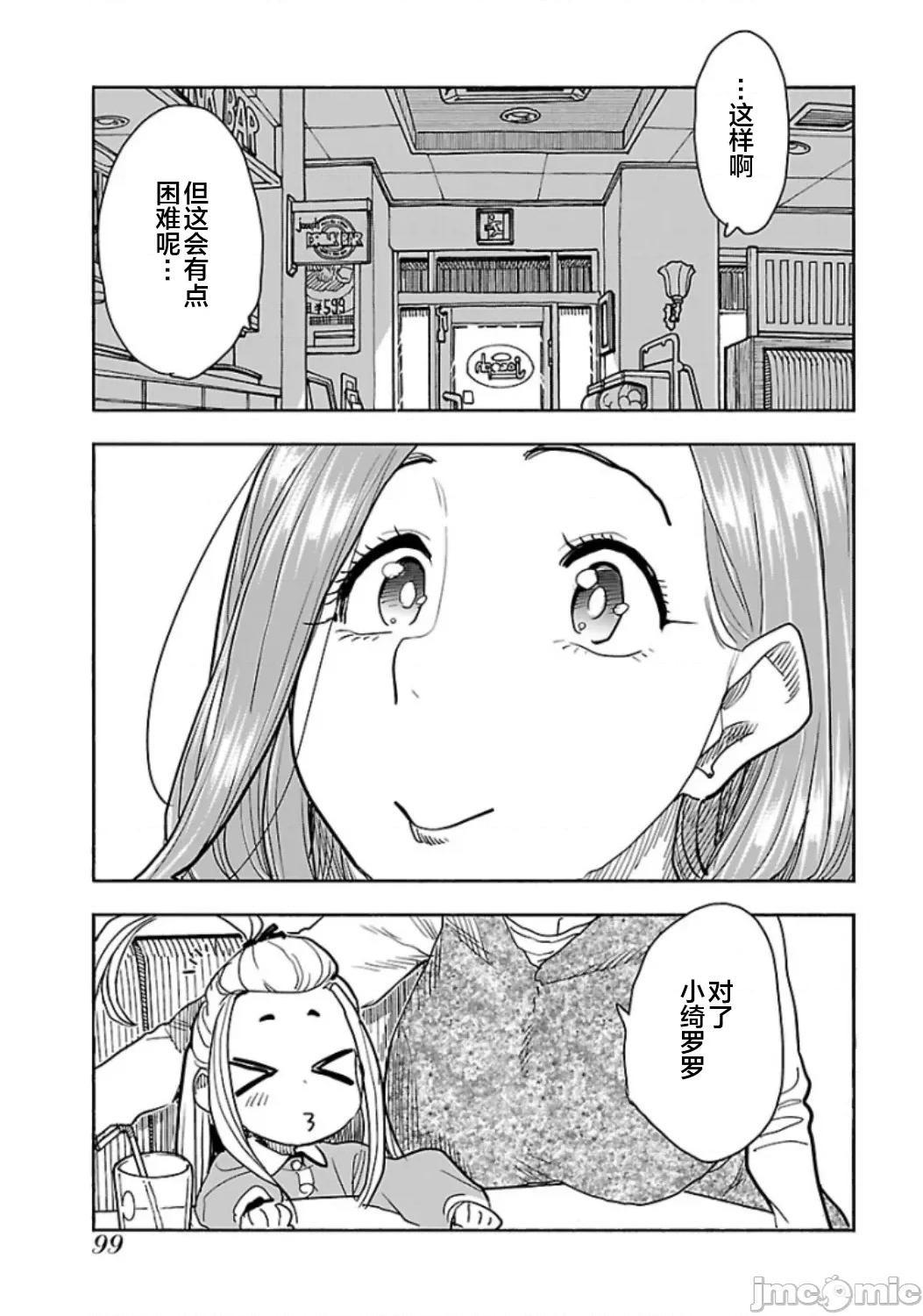 新手妻 新手巨乳妻 120 第17页