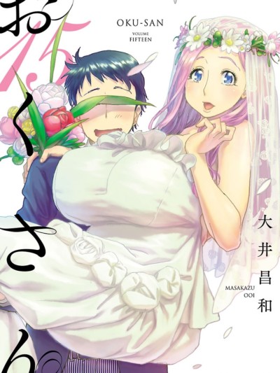 新手妻