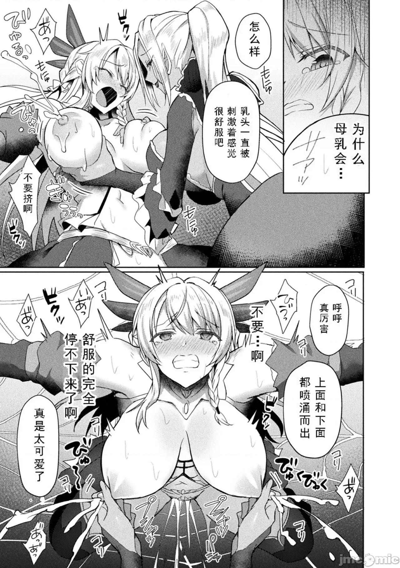 THE [如月响子汉化组] [恋河ミノル] エデンズリッター淫悦の圣魔骑士ルシフェル编 THE COMIC [中国翻译] [DL版] 第77页