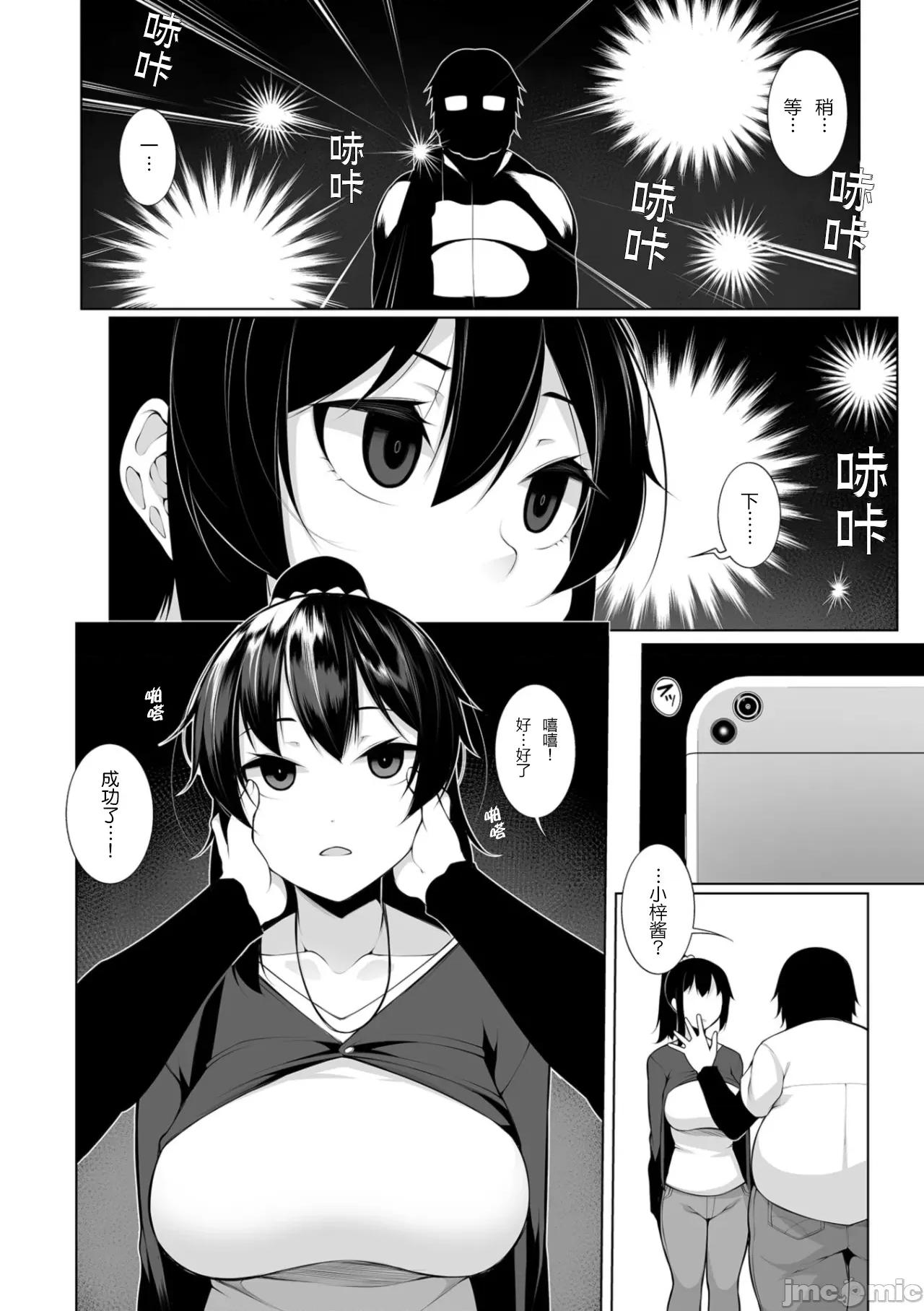 ヒプノブリンク [逆又练物] ヒプノブリンク 第10页