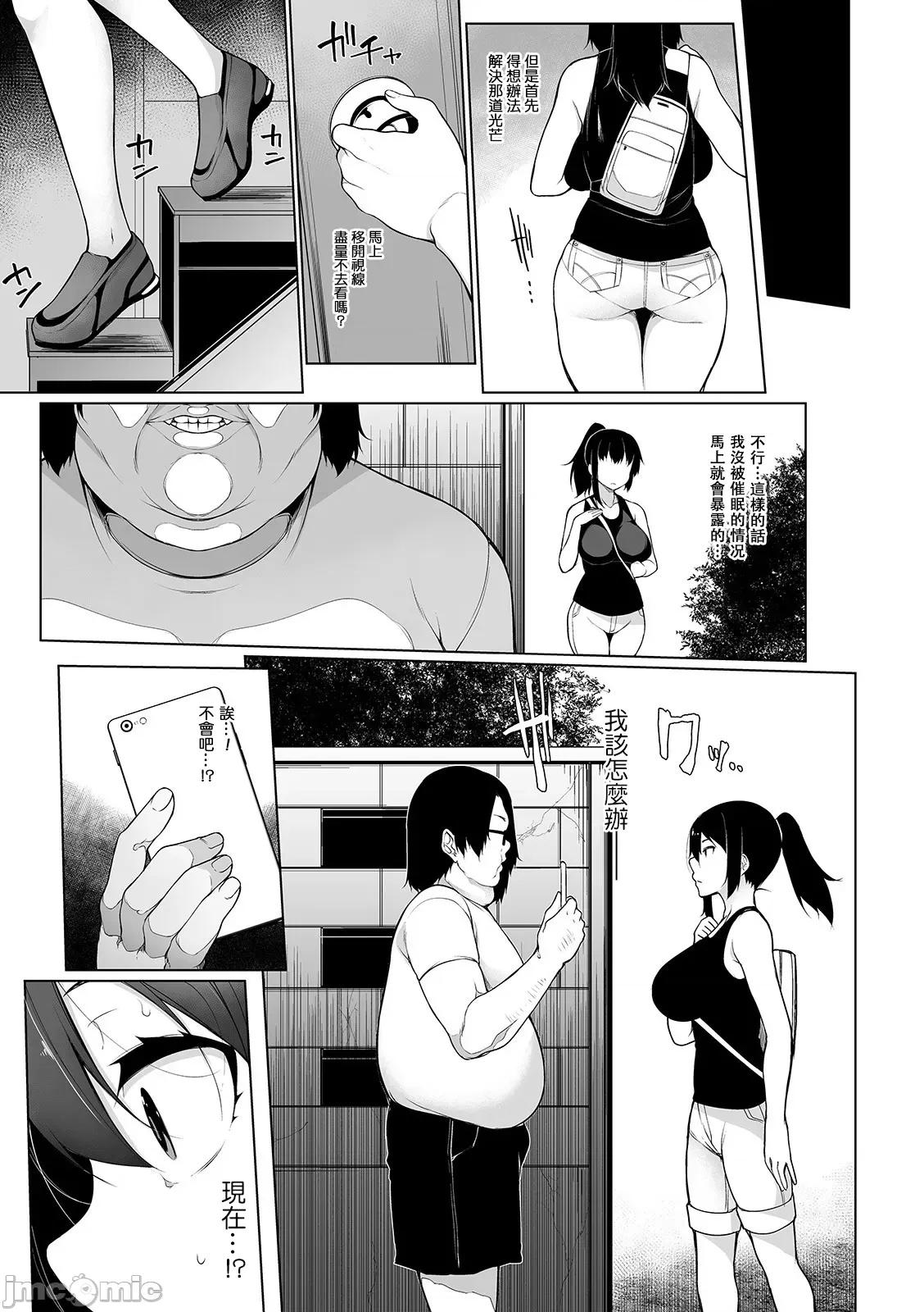 ヒプノブリンク [逆又练物] ヒプノブリンク 第77页