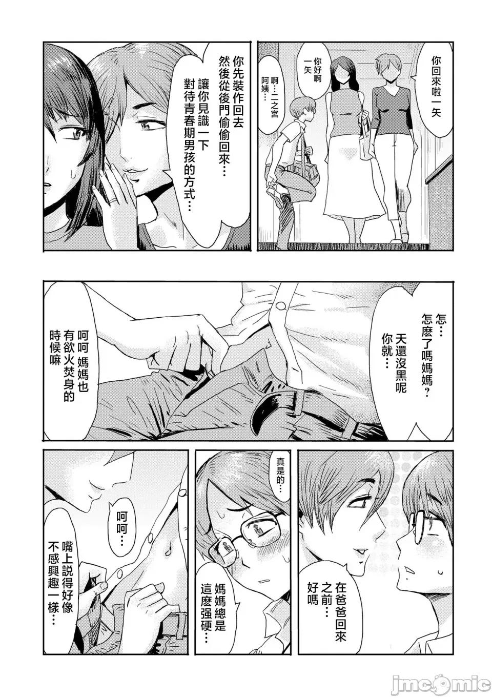 症候群 [黒岩玛瑙] 相姦症候群 ～僕だけの雌母～ [中国翻译] 第32页