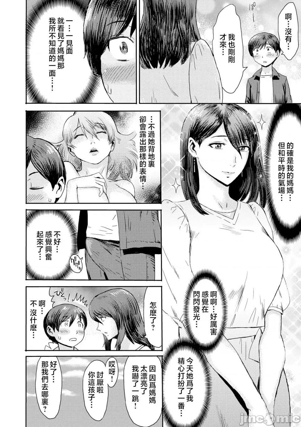 症候群 [黒岩玛瑙] 相姦症候群 ～僕だけの雌母～ [中国翻译] 第104页