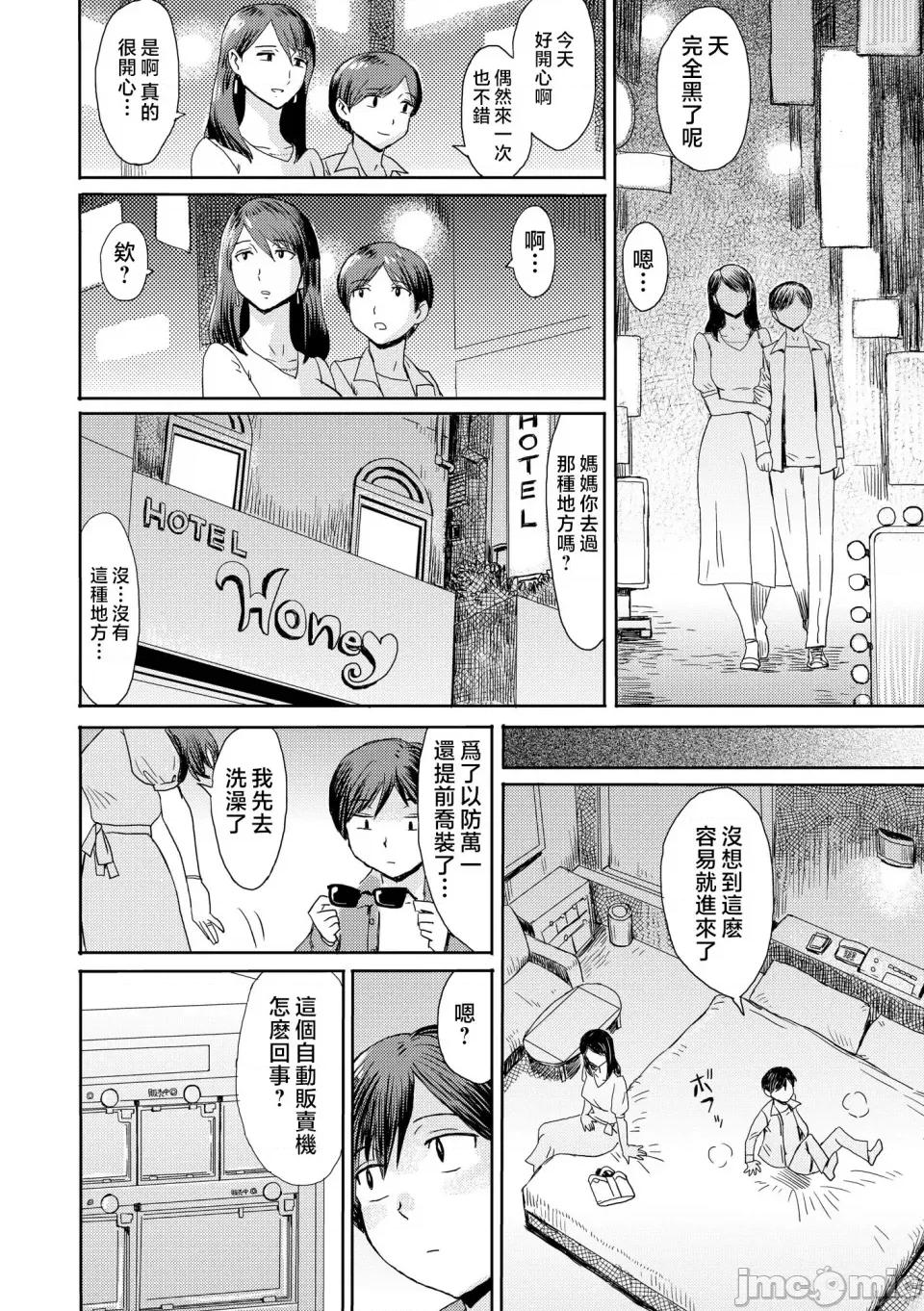 症候群 [黒岩玛瑙] 相姦症候群 ～僕だけの雌母～ [中国翻译] 第106页