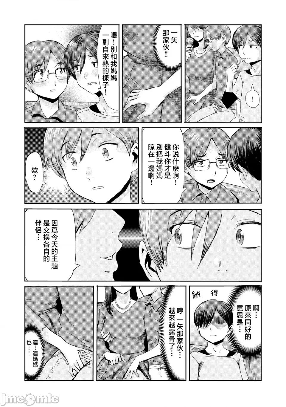 症候群 [黒岩玛瑙] 相姦症候群 ～僕だけの雌母～ [中国翻译] 第129页
