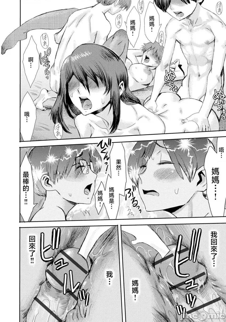 症候群 [黒岩玛瑙] 相姦症候群 ～僕だけの雌母～ [中国翻译] 第146页