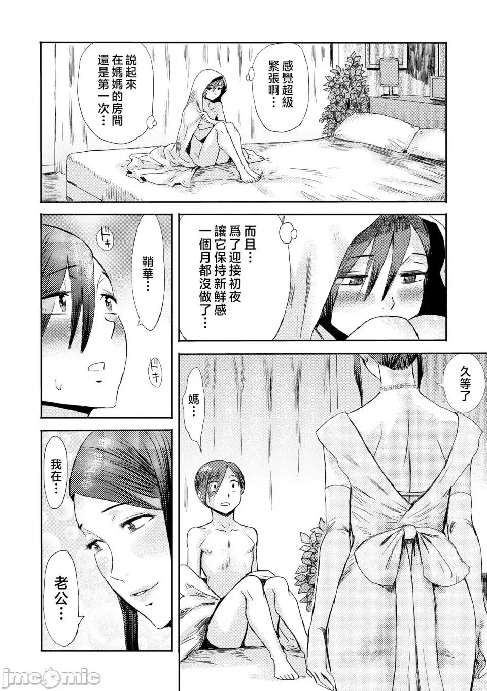 症候群 [黒岩玛瑙] 相姦症候群 ～僕だけの雌母～ [中国翻译] 第176页