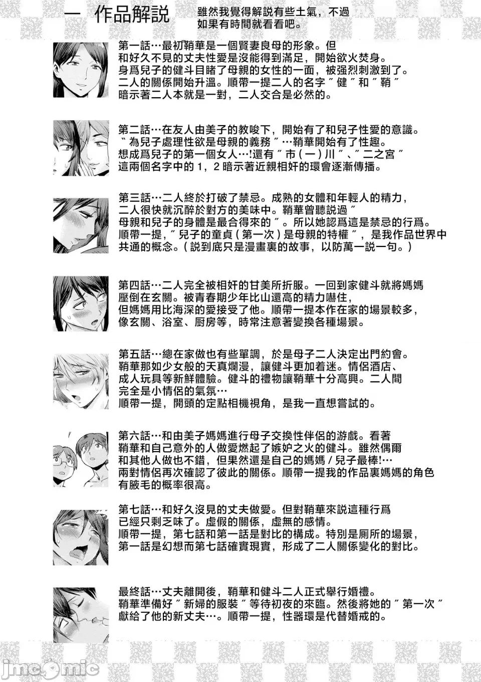 症候群 [黒岩玛瑙] 相姦症候群 ～僕だけの雌母～ [中国翻译] 第202页