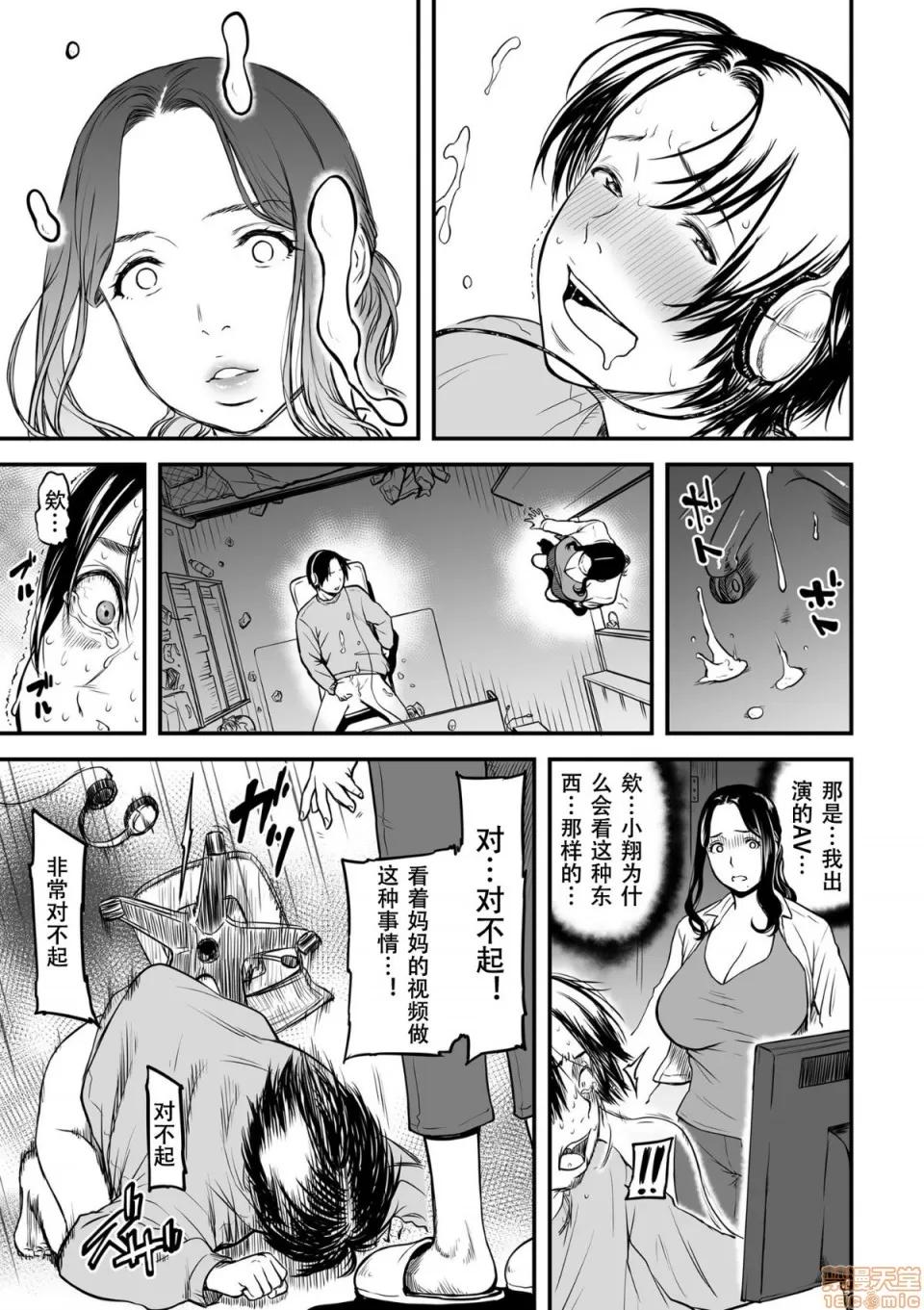 AV女优の母さんと引きこもりの僕がするようになった理由 [葛笼くずかご] AV女优の母さんと引きこもりの僕がセックスするようになった理由 [网路各汉化组资源整合版] 第10页