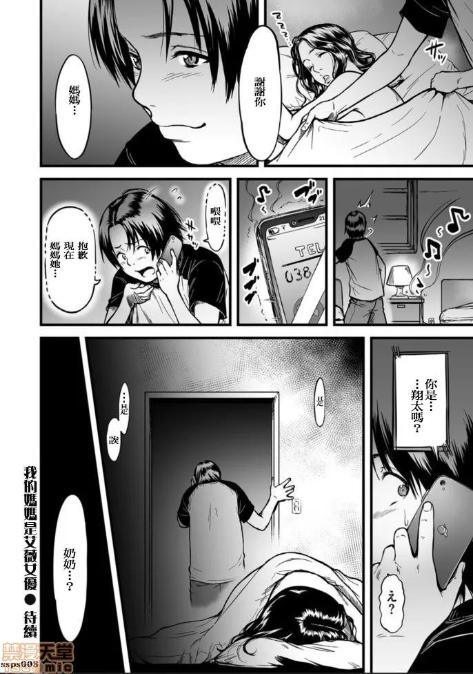 AV女优の母さんと引きこもりの僕がするようになった理由 [葛笼くずかご] AV女优の母さんと引きこもりの僕がセックスするようになった理由 [网路各汉化组资源整合版] 第77页
