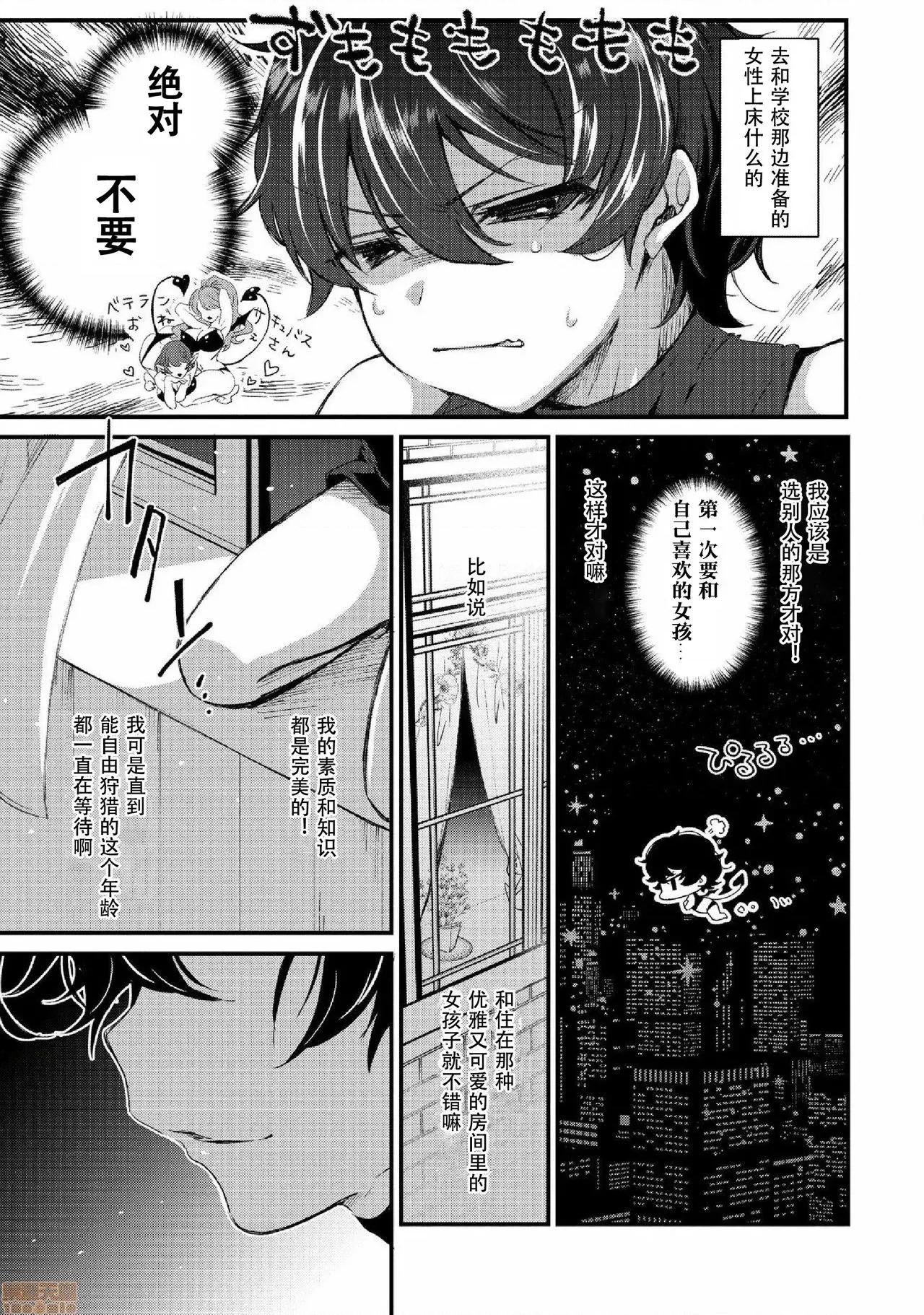 おしかけアクマは逆らえない! [黑暗月光石] [えむえむお] おしかけアクマは逆らえない![中国翻译] [DL版] 第4页