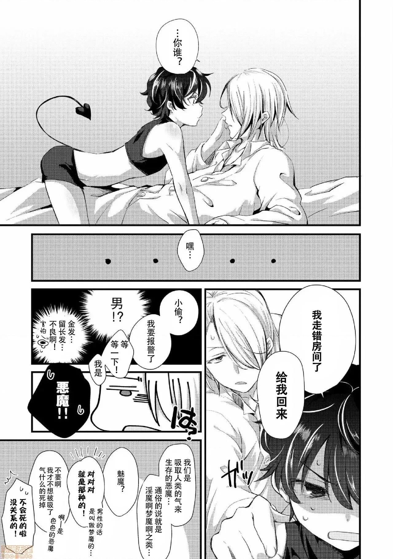 おしかけアクマは逆らえない! [黑暗月光石] [えむえむお] おしかけアクマは逆らえない![中国翻译] [DL版] 第6页