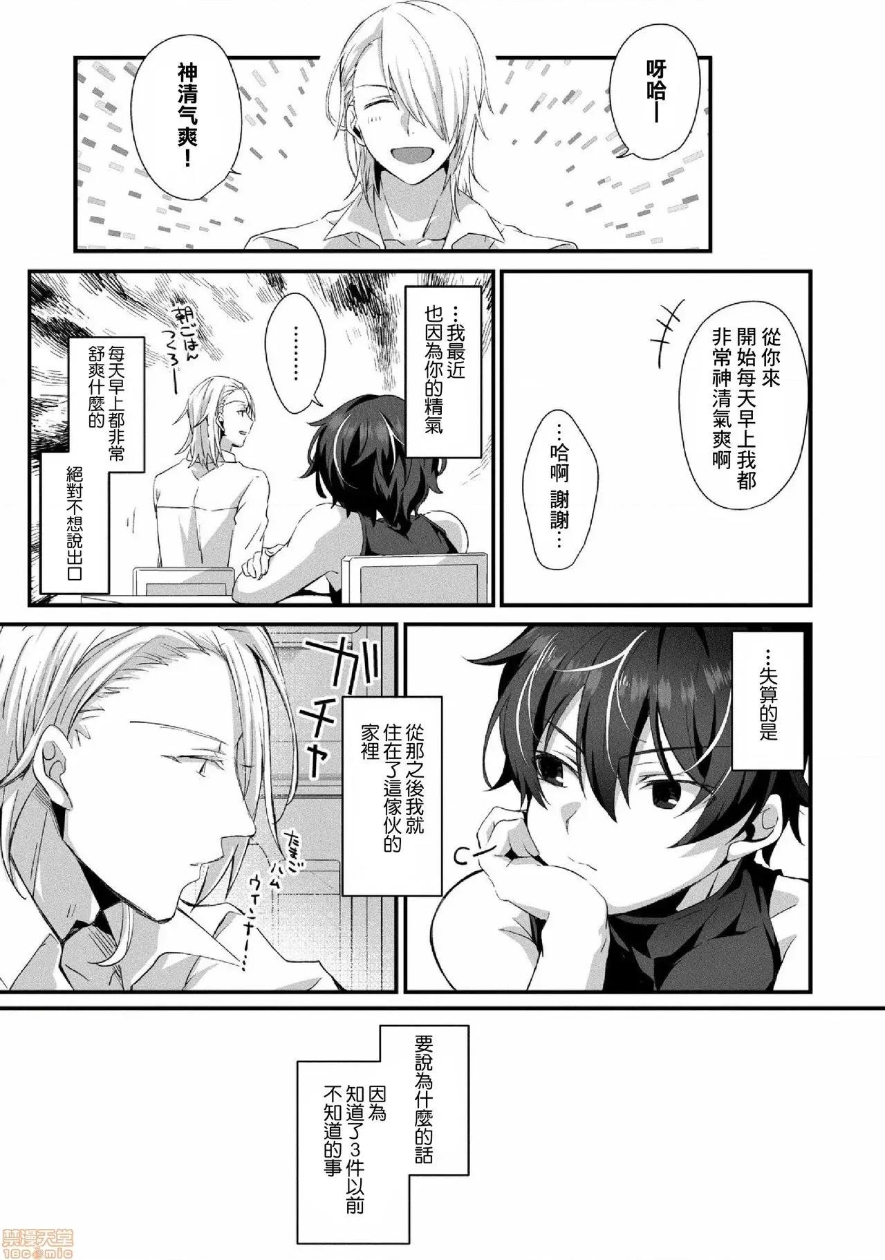 おしかけアクマは逆らえない! [黑暗月光石] (ハッカプラス)[trigger.m (えむえむお)]おしかけアクマは逆らえない！ 2 第4页