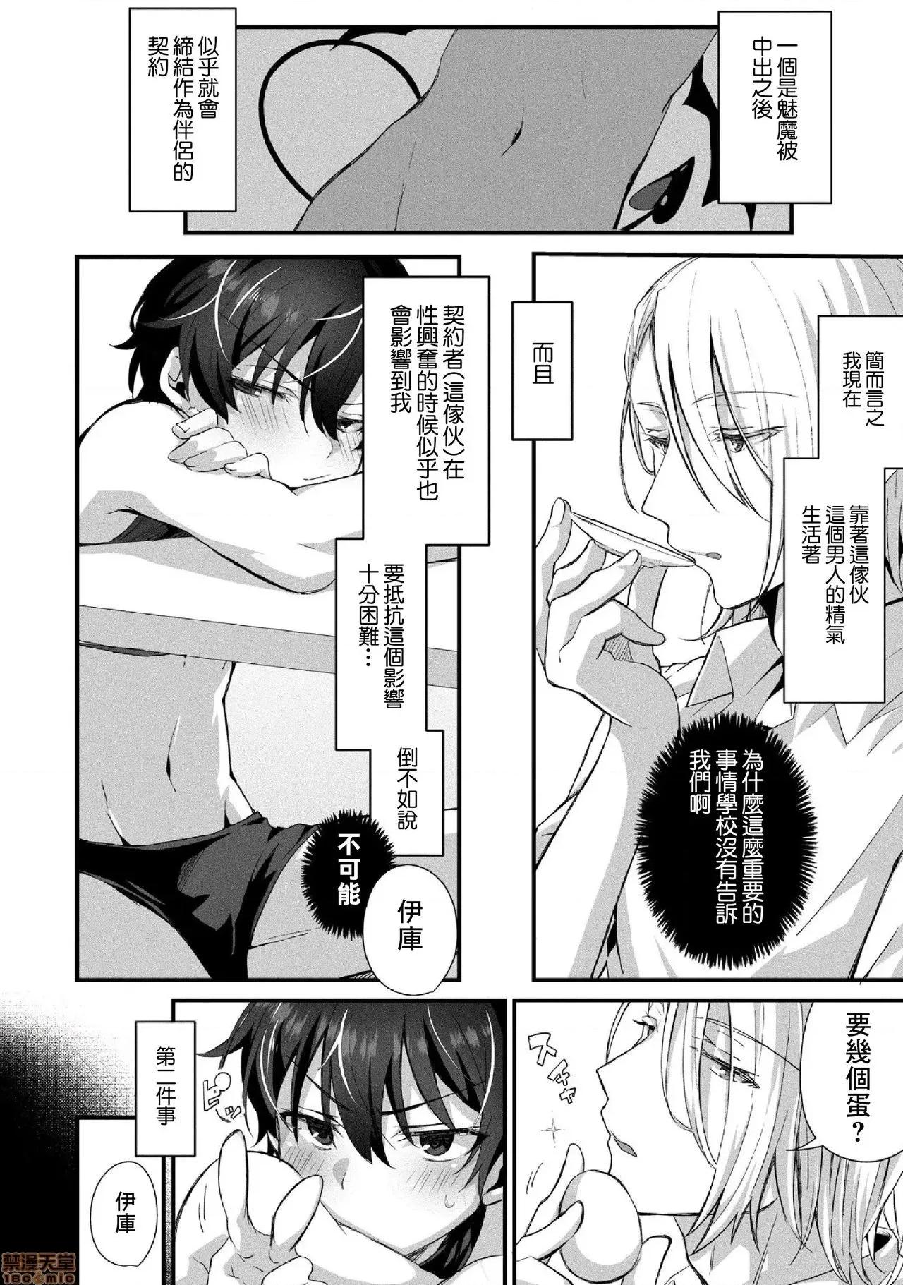おしかけアクマは逆らえない! [黑暗月光石] (ハッカプラス)[trigger.m (えむえむお)]おしかけアクマは逆らえない！ 2 第5页