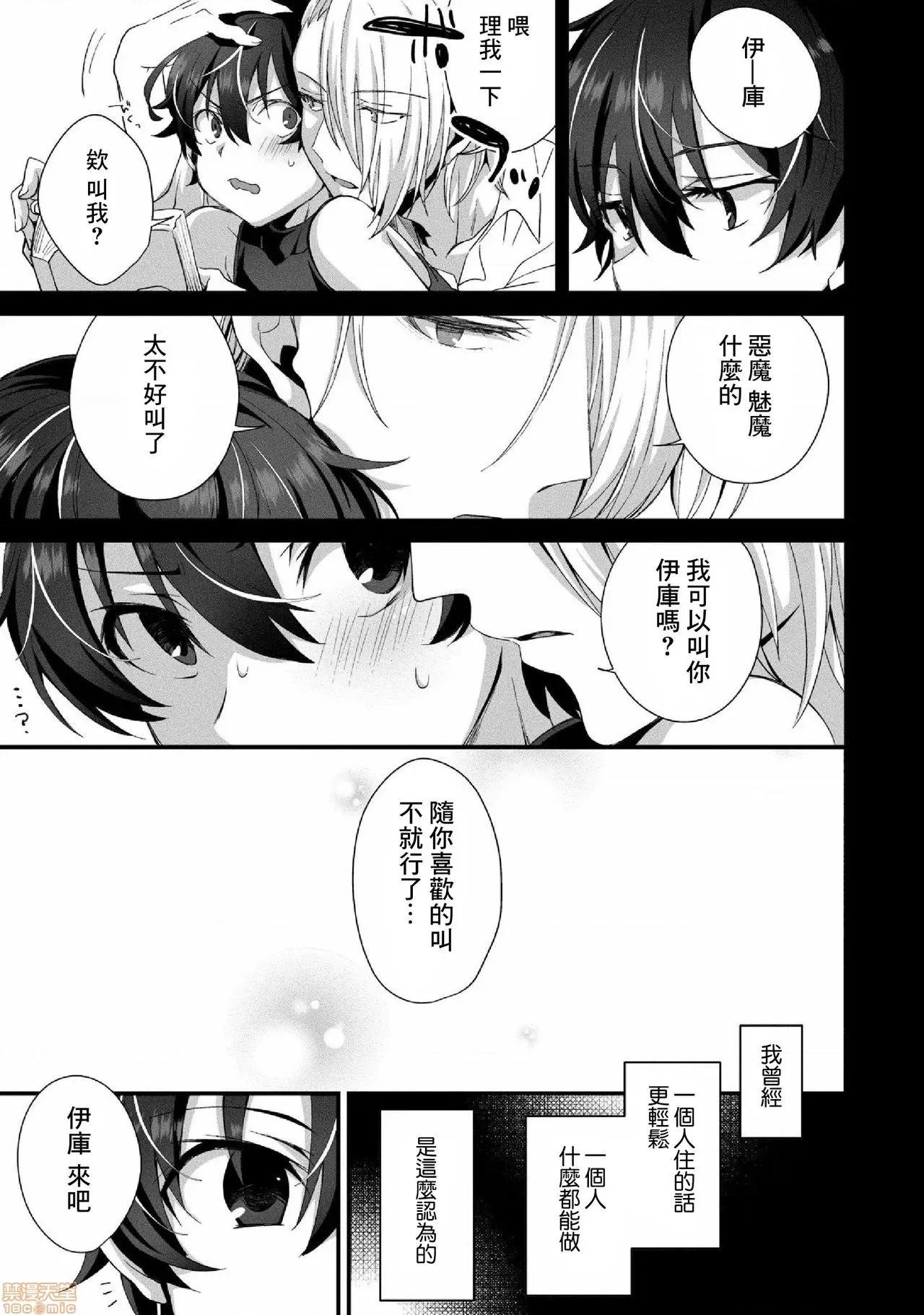 おしかけアクマは逆らえない! [黑暗月光石] (ハッカプラス)[trigger.m (えむえむお)]おしかけアクマは逆らえない！ 2 第6页