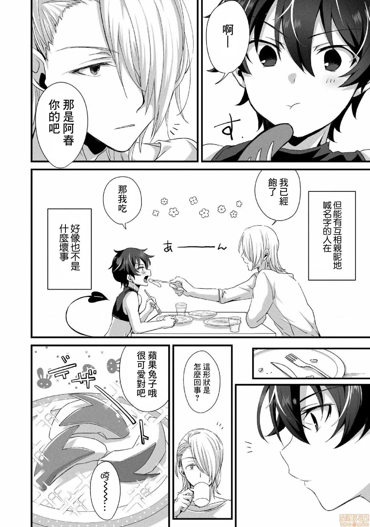 おしかけアクマは逆らえない! [黑暗月光石] (ハッカプラス)[trigger.m (えむえむお)]おしかけアクマは逆らえない！ 2 第7页