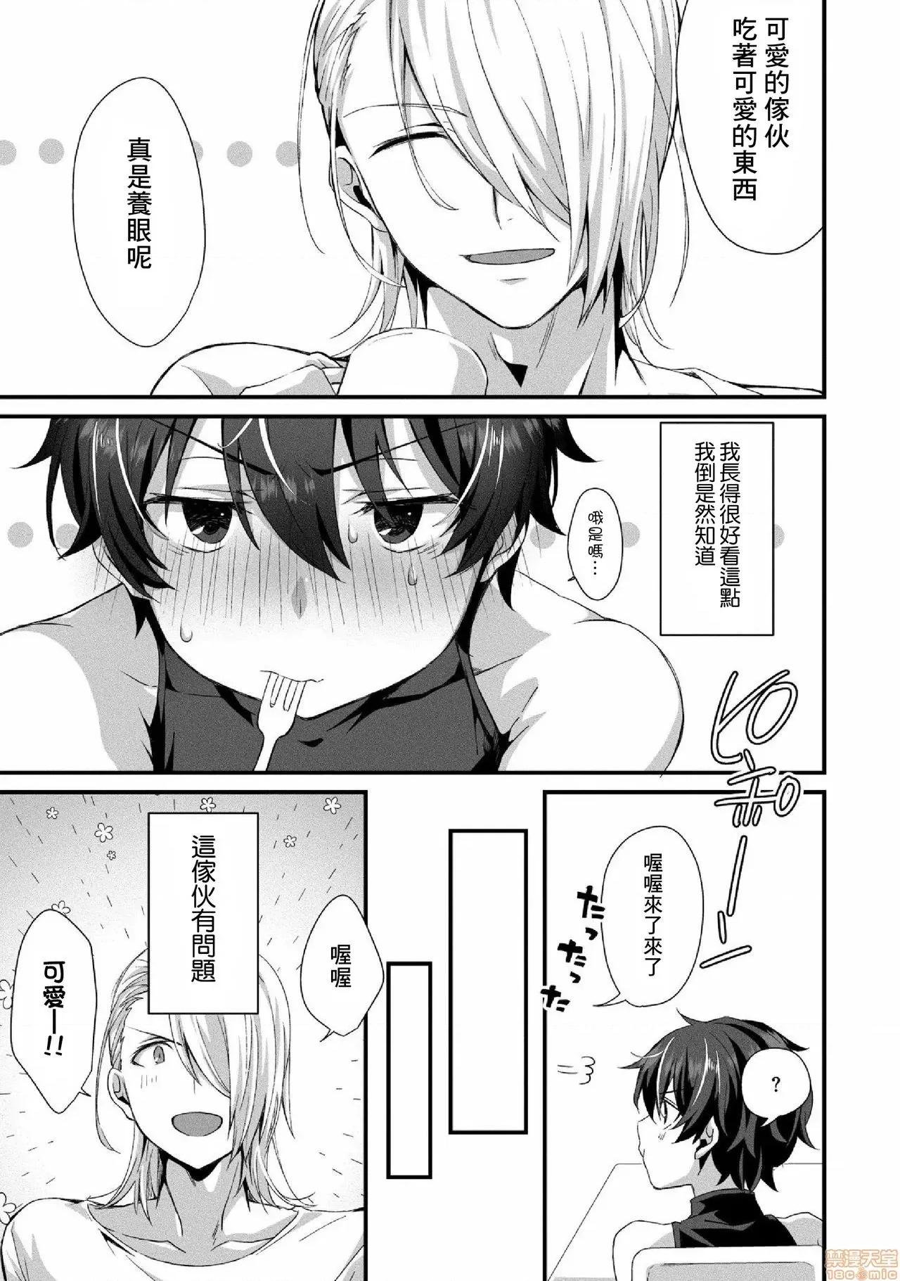 おしかけアクマは逆らえない! [黑暗月光石] (ハッカプラス)[trigger.m (えむえむお)]おしかけアクマは逆らえない！ 2 第8页