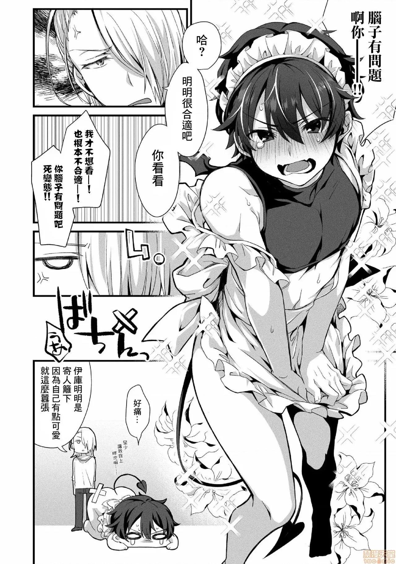 おしかけアクマは逆らえない! [黑暗月光石] (ハッカプラス)[trigger.m (えむえむお)]おしかけアクマは逆らえない！ 2 第9页