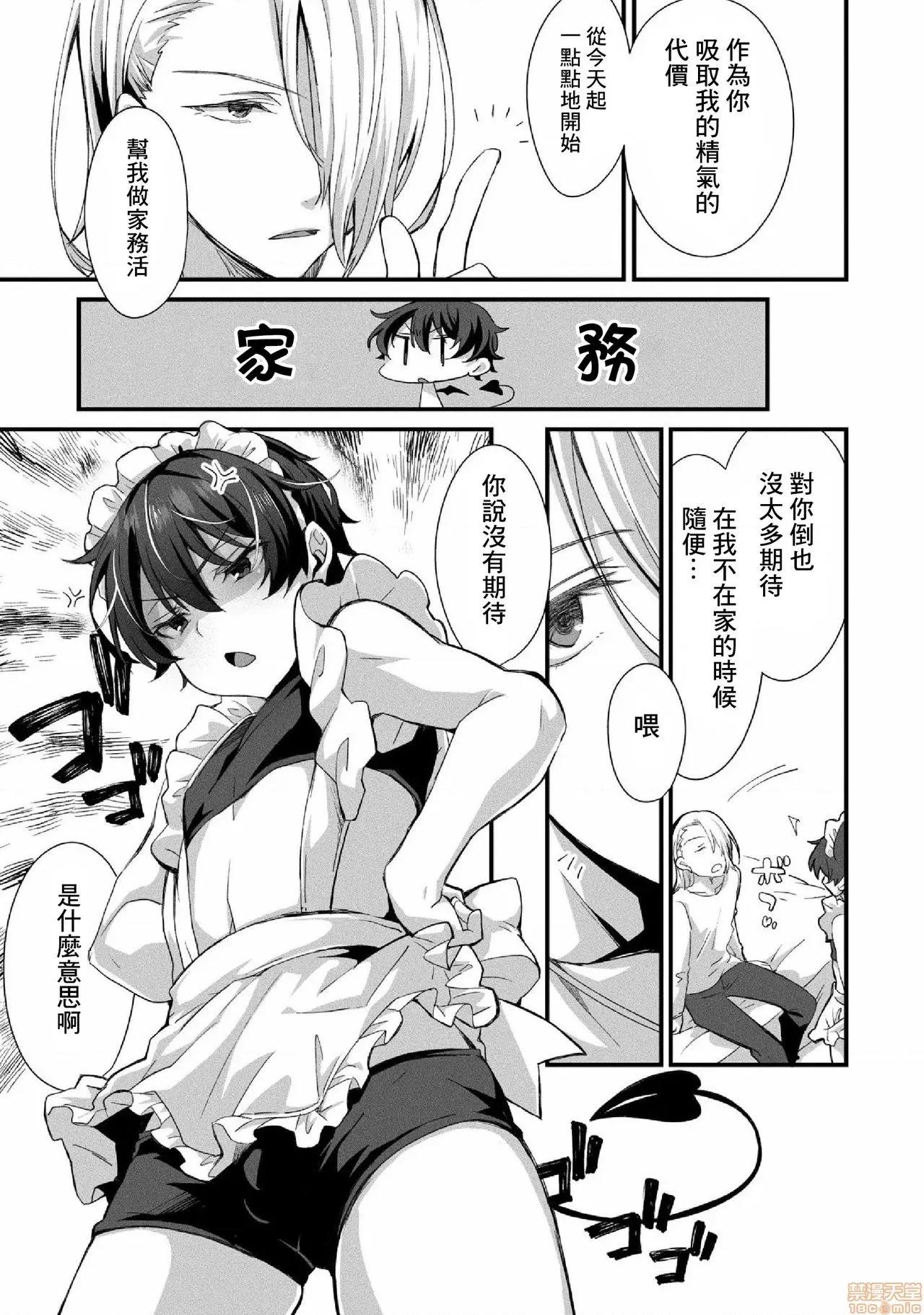 おしかけアクマは逆らえない! [黑暗月光石] (ハッカプラス)[trigger.m (えむえむお)]おしかけアクマは逆らえない！ 2 第10页