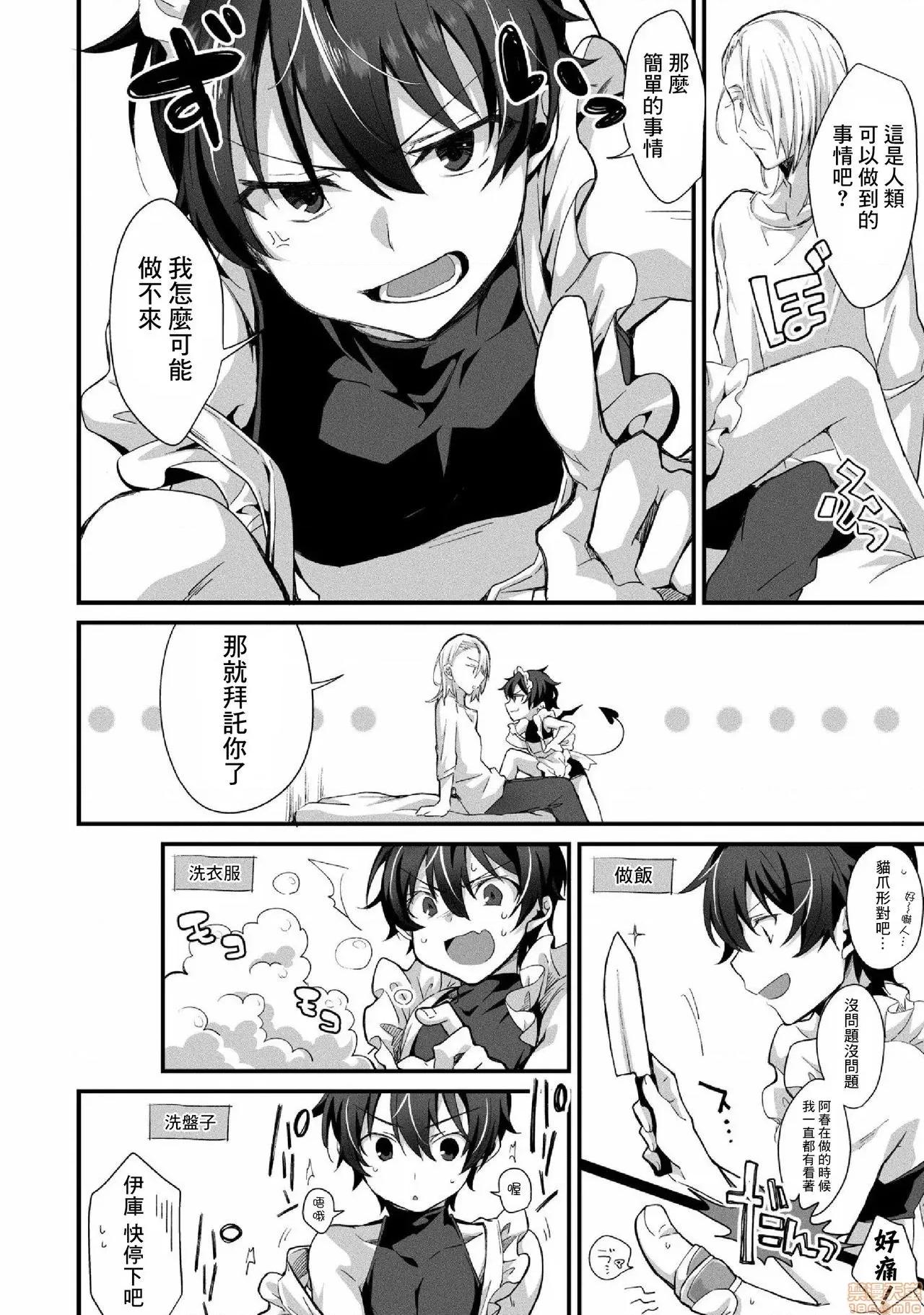 おしかけアクマは逆らえない! [黑暗月光石] (ハッカプラス)[trigger.m (えむえむお)]おしかけアクマは逆らえない！ 2 第11页