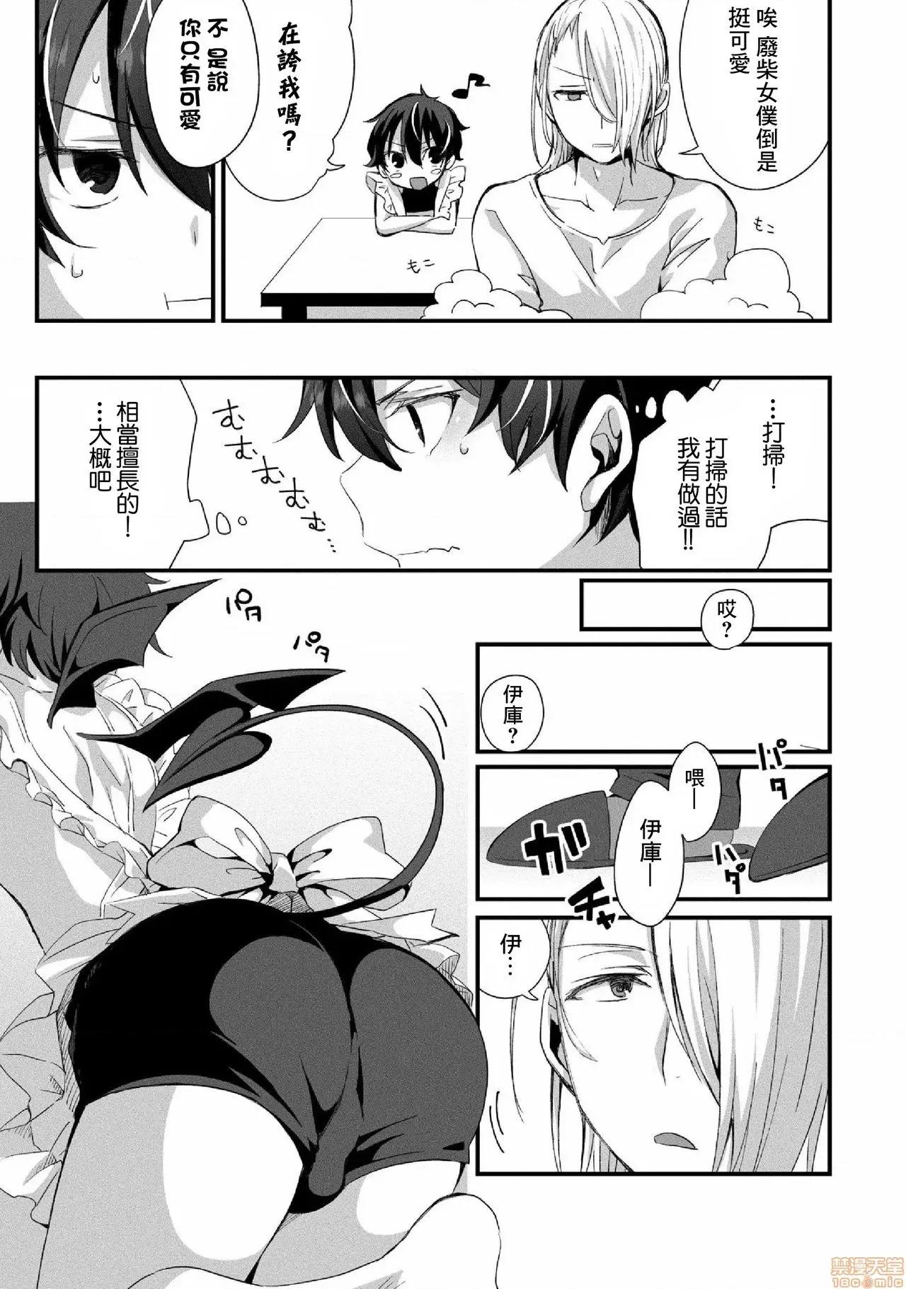 おしかけアクマは逆らえない! [黑暗月光石] (ハッカプラス)[trigger.m (えむえむお)]おしかけアクマは逆らえない！ 2 第12页