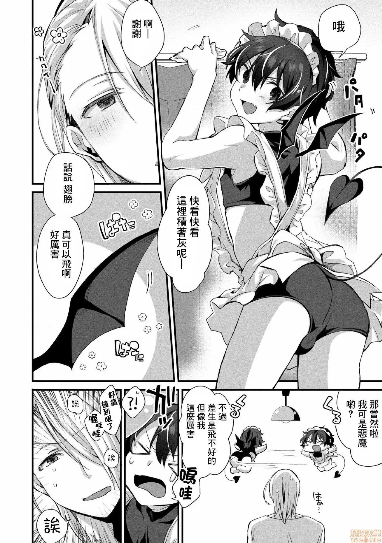 おしかけアクマは逆らえない! [黑暗月光石] (ハッカプラス)[trigger.m (えむえむお)]おしかけアクマは逆らえない！ 2 第13页
