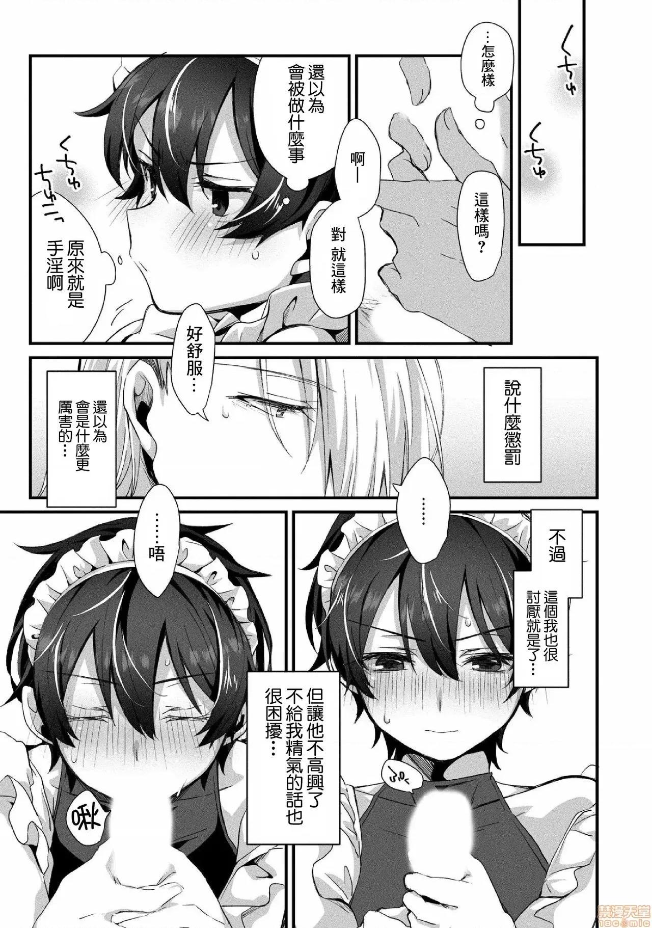 おしかけアクマは逆らえない! [黑暗月光石] (ハッカプラス)[trigger.m (えむえむお)]おしかけアクマは逆らえない！ 2 第16页