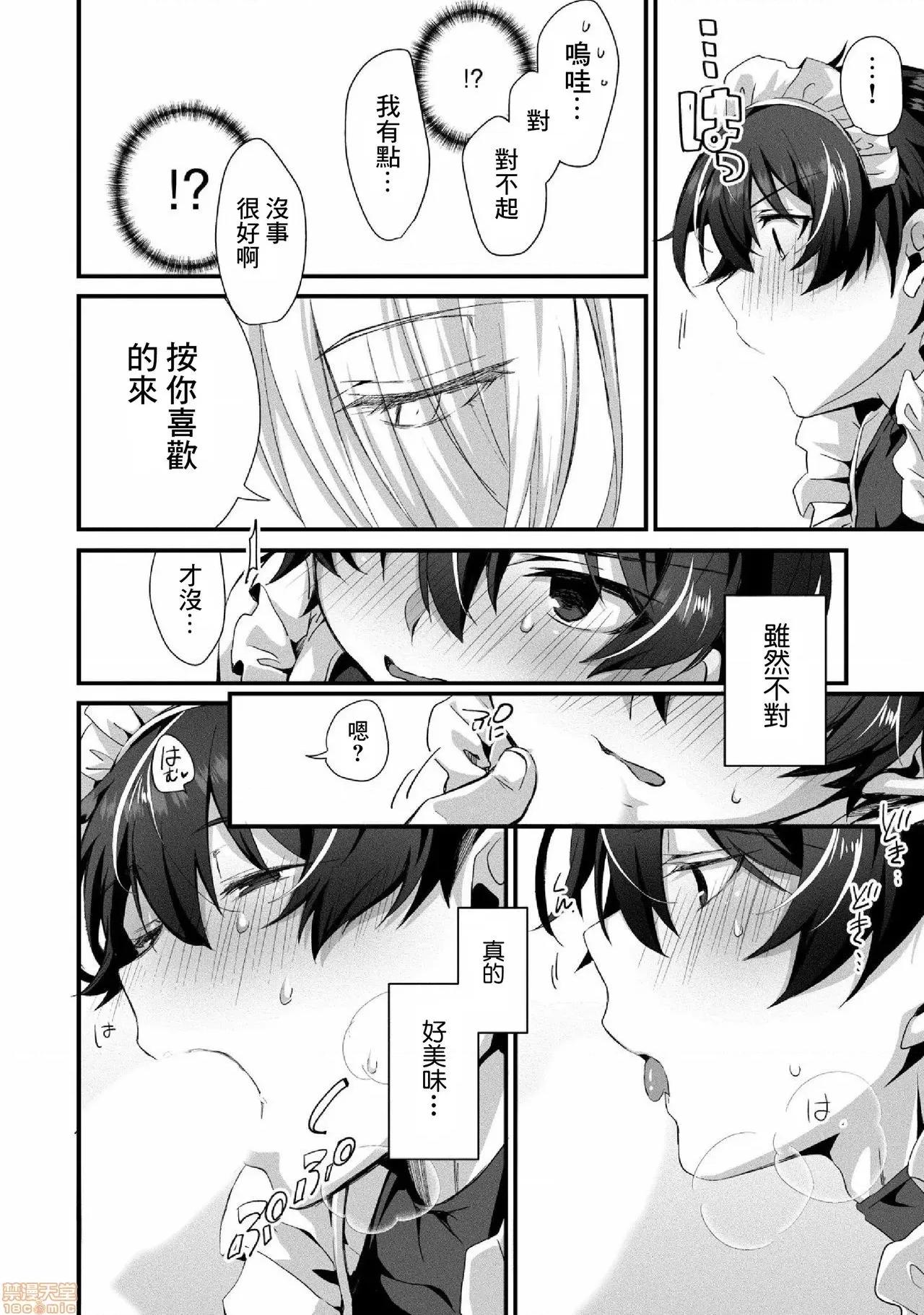 おしかけアクマは逆らえない! [黑暗月光石] (ハッカプラス)[trigger.m (えむえむお)]おしかけアクマは逆らえない！ 2 第17页