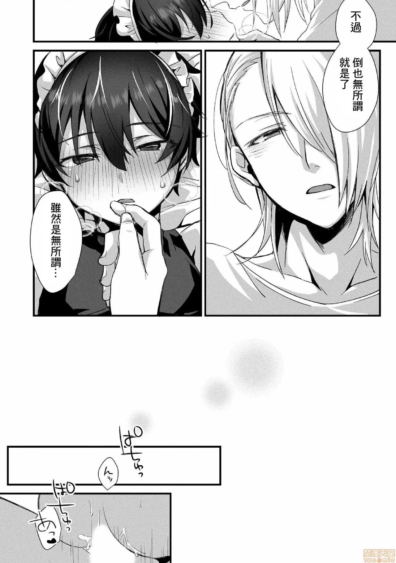おしかけアクマは逆らえない! [黑暗月光石] (ハッカプラス)[trigger.m (えむえむお)]おしかけアクマは逆らえない！ 2 第21页
