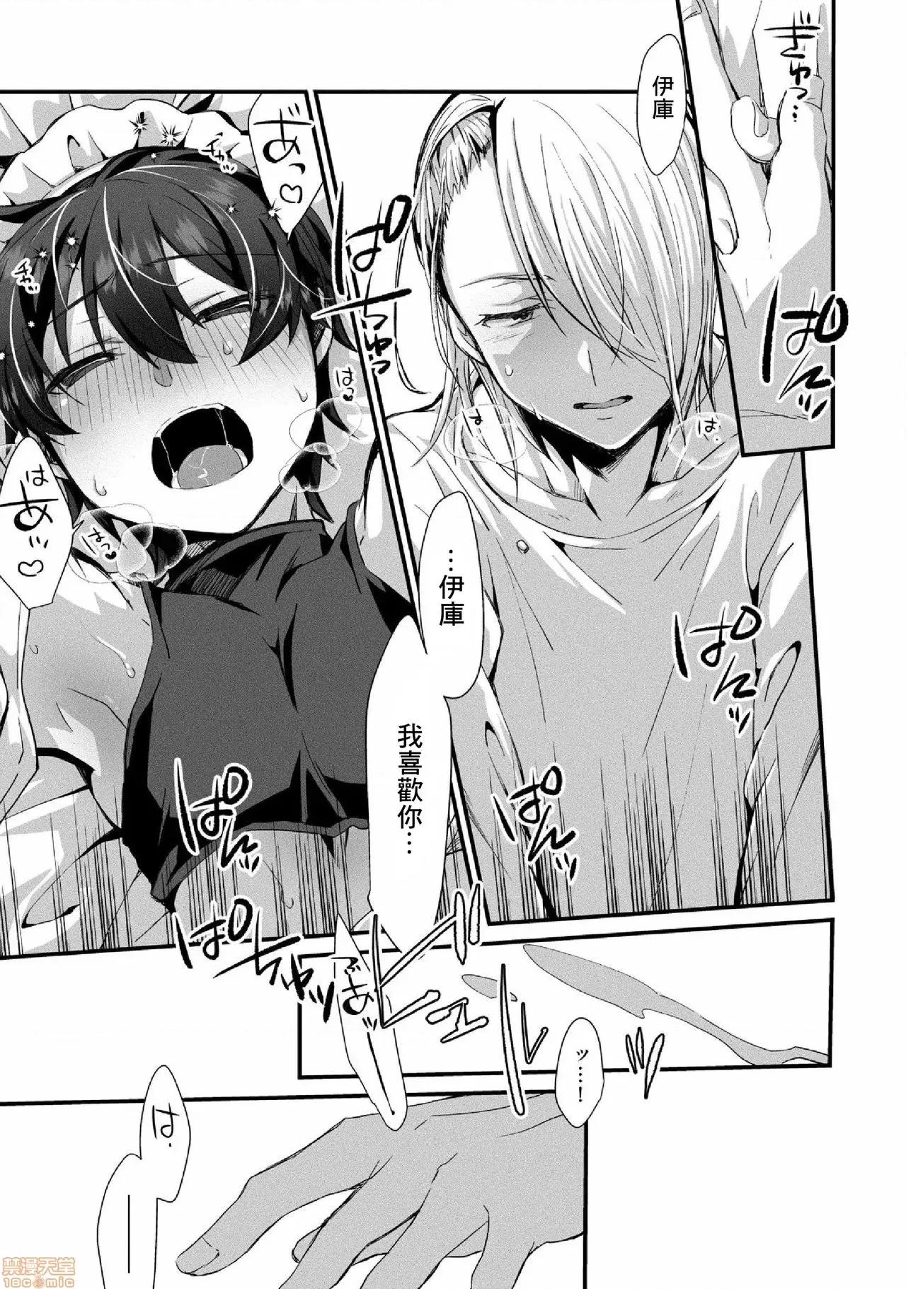 おしかけアクマは逆らえない! [黑暗月光石] (ハッカプラス)[trigger.m (えむえむお)]おしかけアクマは逆らえない！ 2 第24页