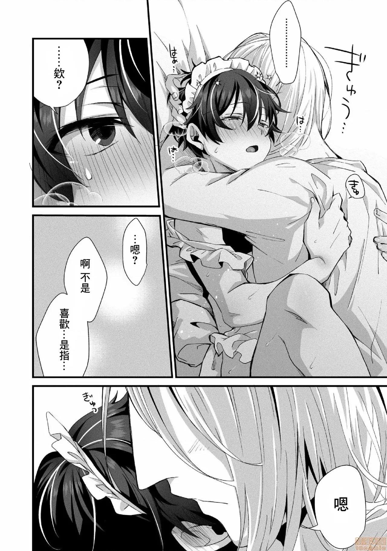おしかけアクマは逆らえない! [黑暗月光石] (ハッカプラス)[trigger.m (えむえむお)]おしかけアクマは逆らえない！ 2 第25页