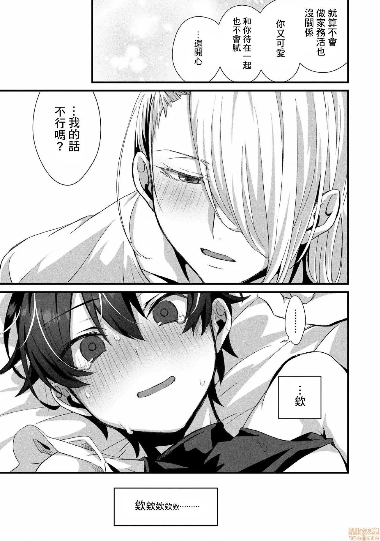 おしかけアクマは逆らえない! [黑暗月光石] (ハッカプラス)[trigger.m (えむえむお)]おしかけアクマは逆らえない！ 2 第26页