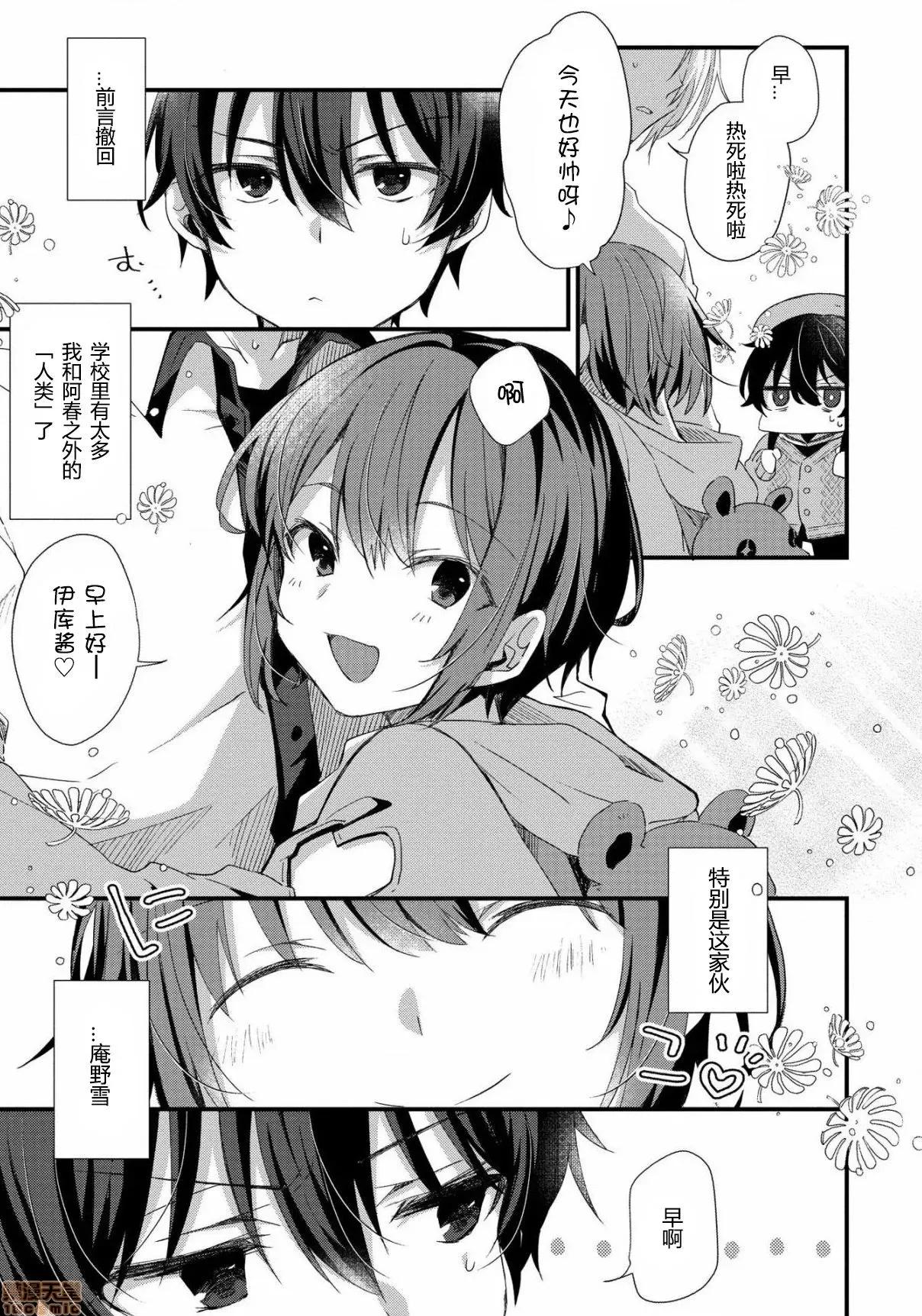 おしかけアクマは逆らえない! おしかけアクマは逆らえない！ 4 第4页