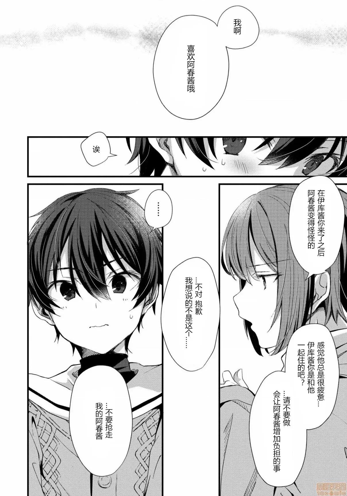 おしかけアクマは逆らえない! おしかけアクマは逆らえない！ 4 第9页