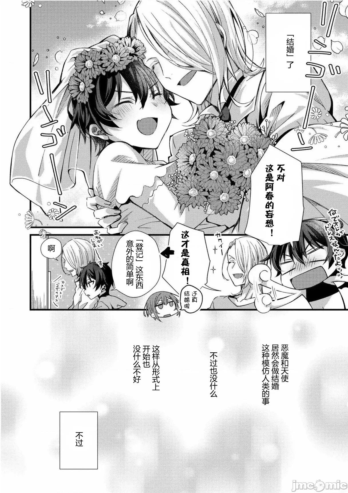 おしかけアクマは逆らえない! (ハッカプラス)[trigger.m (えむえむお)]おしかけアクマは逆らえない！ 6 第3页