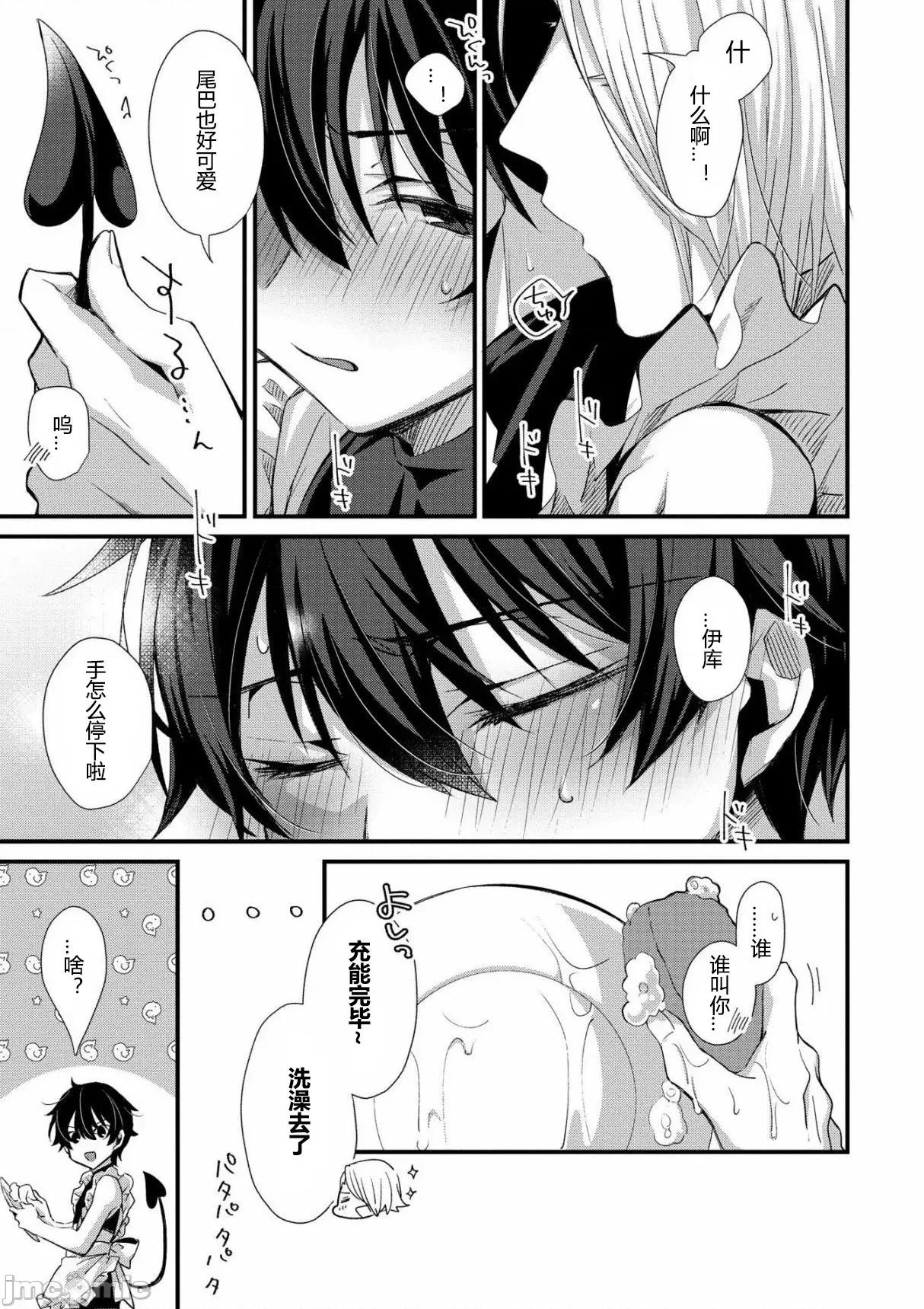 おしかけアクマは逆らえない! (ハッカプラス)[trigger.m (えむえむお)]おしかけアクマは逆らえない！ 6 第6页